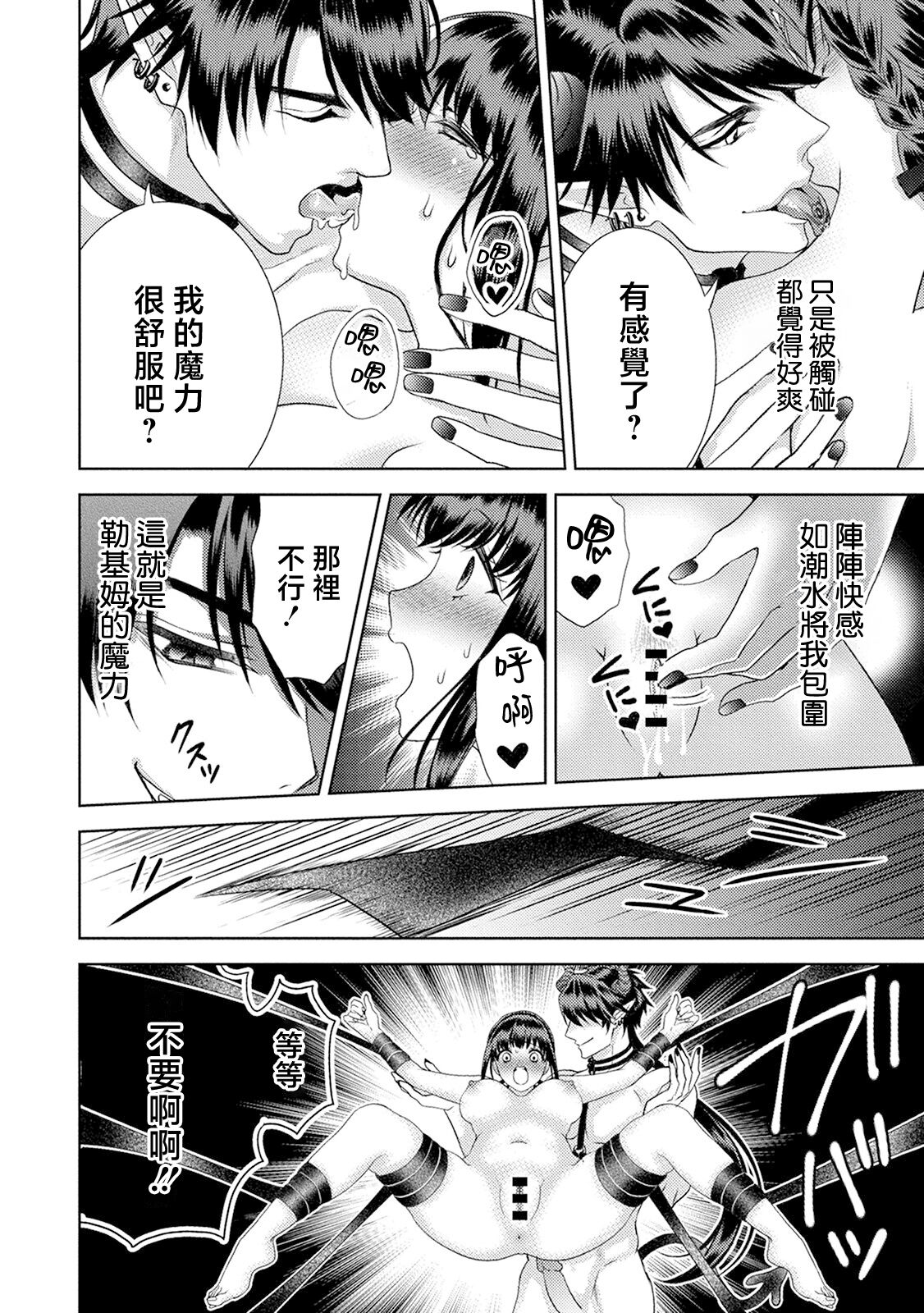 [Minase Tomomi(salt&rock)] anata no seieki watashi ni choudai | 化身魅魔来取精～爱与背叛的情仇恋焰～[Chinese] [莉赛特汉化组] 图片编号 16