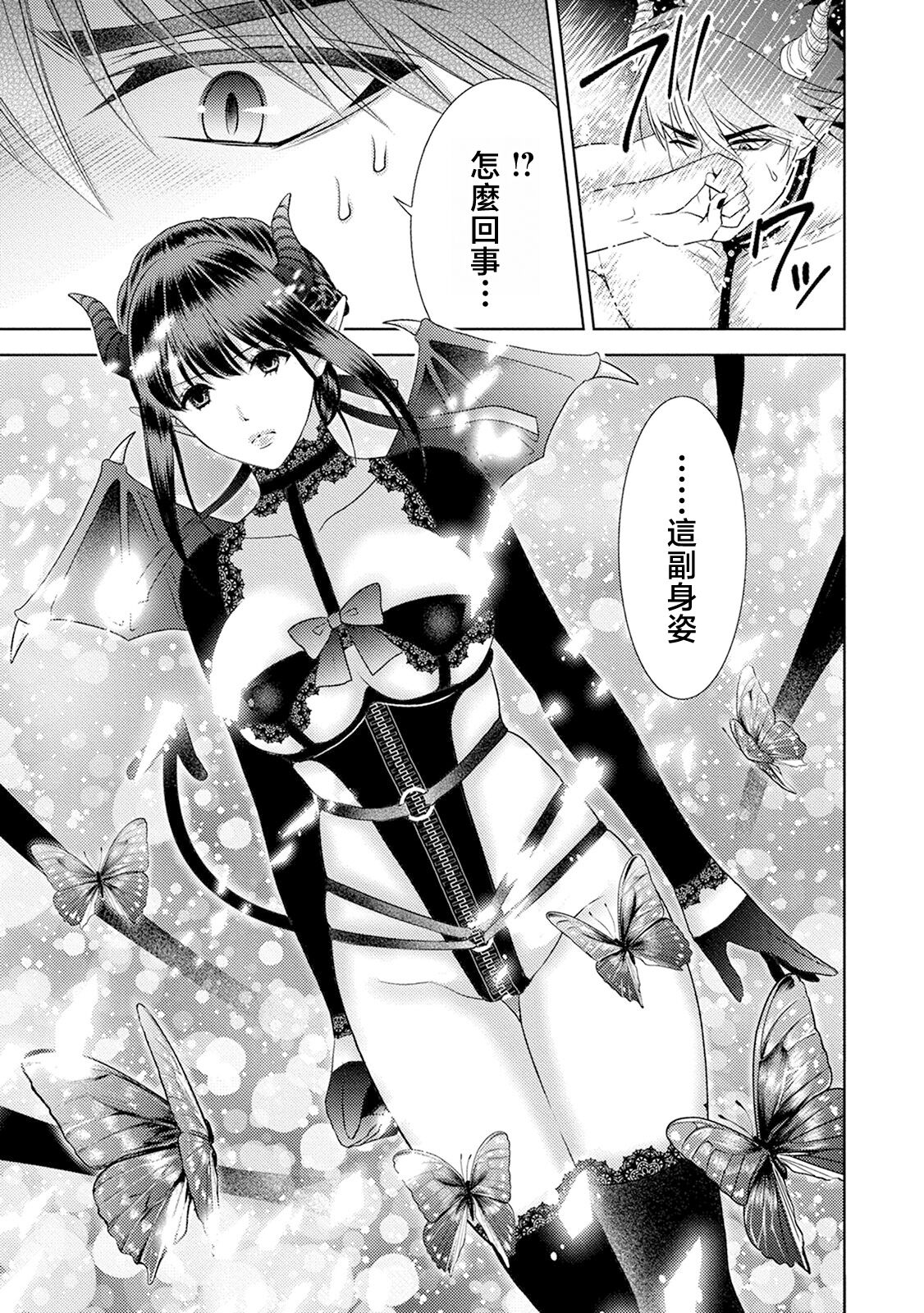 [Minase Tomomi(salt&rock)] anata no seieki watashi ni choudai | 化身魅魔来取精～爱与背叛的情仇恋焰～[Chinese] [莉赛特汉化组] 图片编号 29