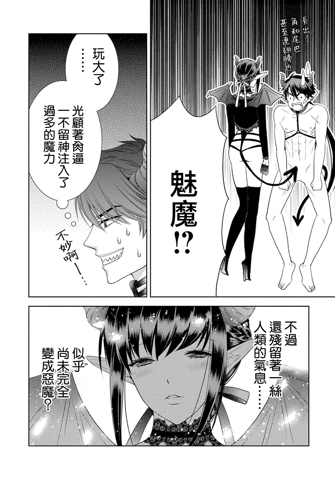 [Minase Tomomi(salt&rock)] anata no seieki watashi ni choudai | 化身魅魔来取精～爱与背叛的情仇恋焰～[Chinese] [莉赛特汉化组] 图片编号 30