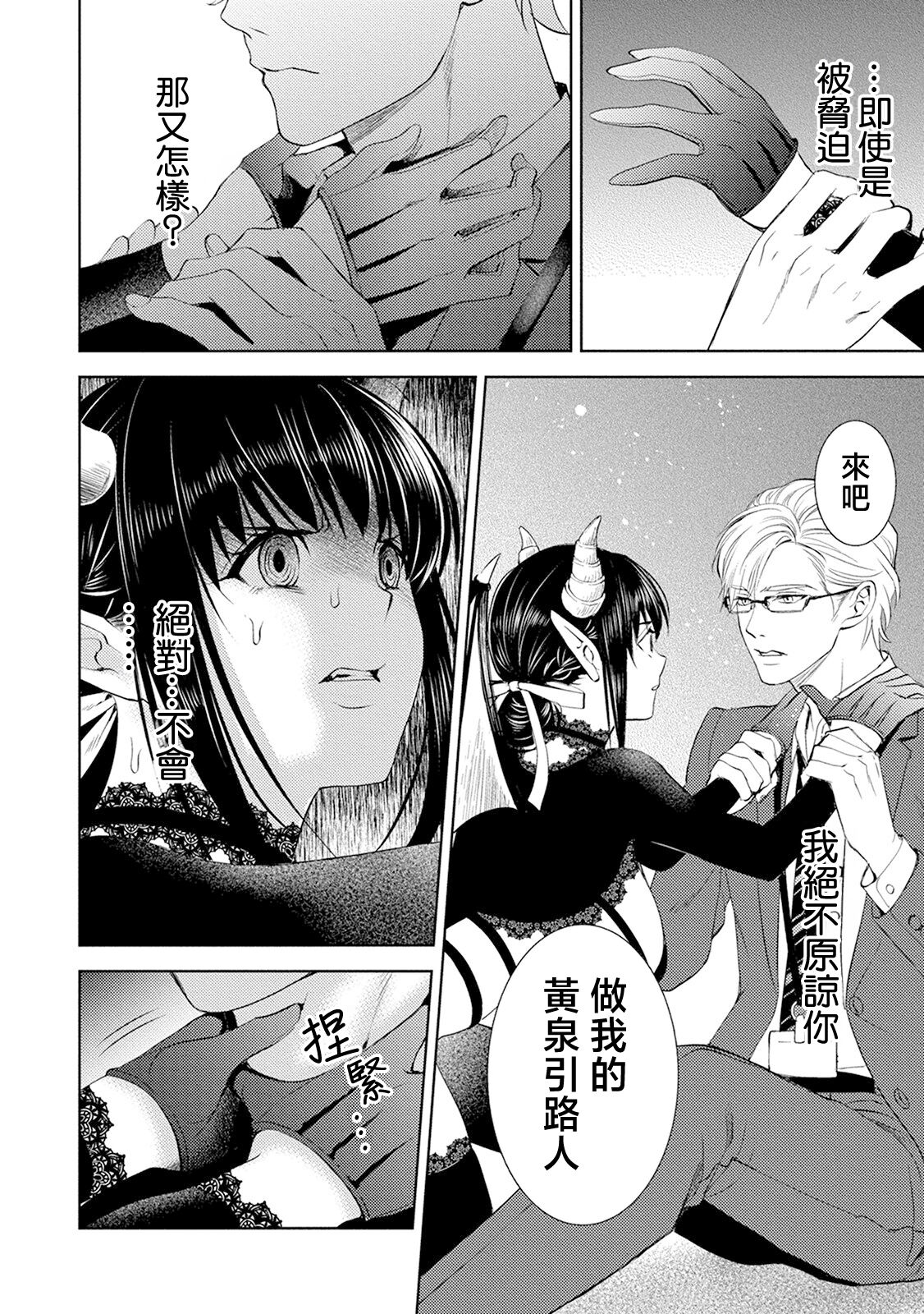 [Minase Tomomi(salt&rock)] anata no seieki watashi ni choudai | 化身魅魔来取精～爱与背叛的情仇恋焰～[Chinese] [莉赛特汉化组] 图片编号 48