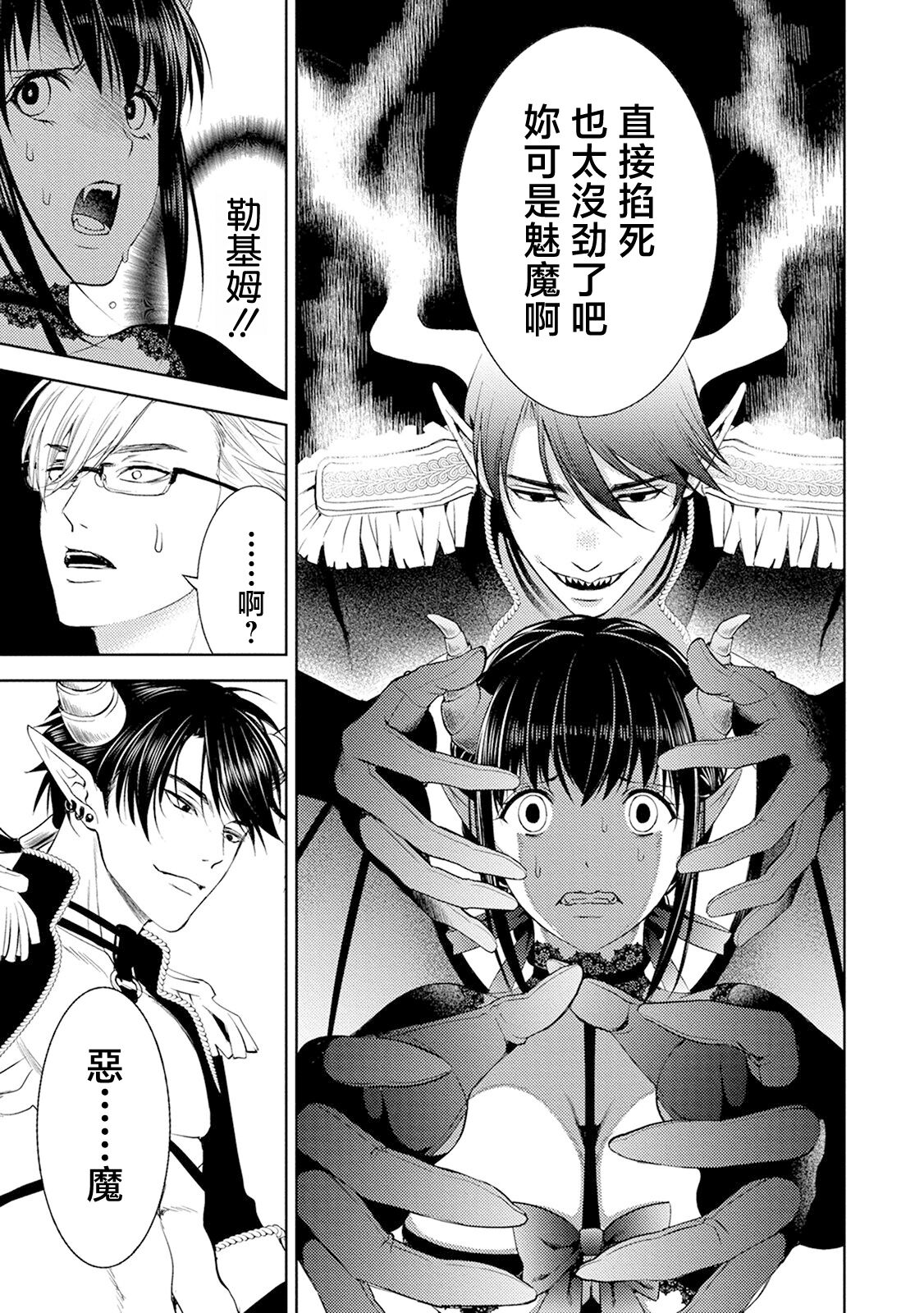 [Minase Tomomi(salt&rock)] anata no seieki watashi ni choudai | 化身魅魔来取精～爱与背叛的情仇恋焰～[Chinese] [莉赛特汉化组] 图片编号 49