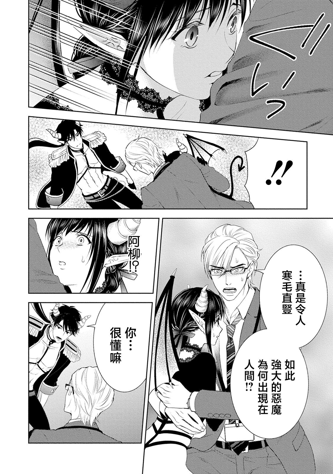 [Minase Tomomi(salt&rock)] anata no seieki watashi ni choudai | 化身魅魔来取精～爱与背叛的情仇恋焰～[Chinese] [莉赛特汉化组] 图片编号 50