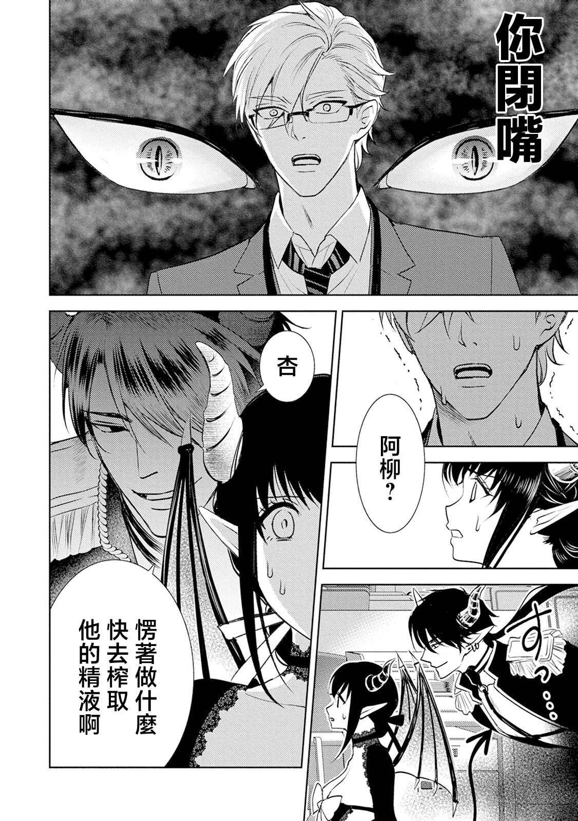 [Minase Tomomi(salt&rock)] anata no seieki watashi ni choudai | 化身魅魔来取精～爱与背叛的情仇恋焰～[Chinese] [莉赛特汉化组] 图片编号 54