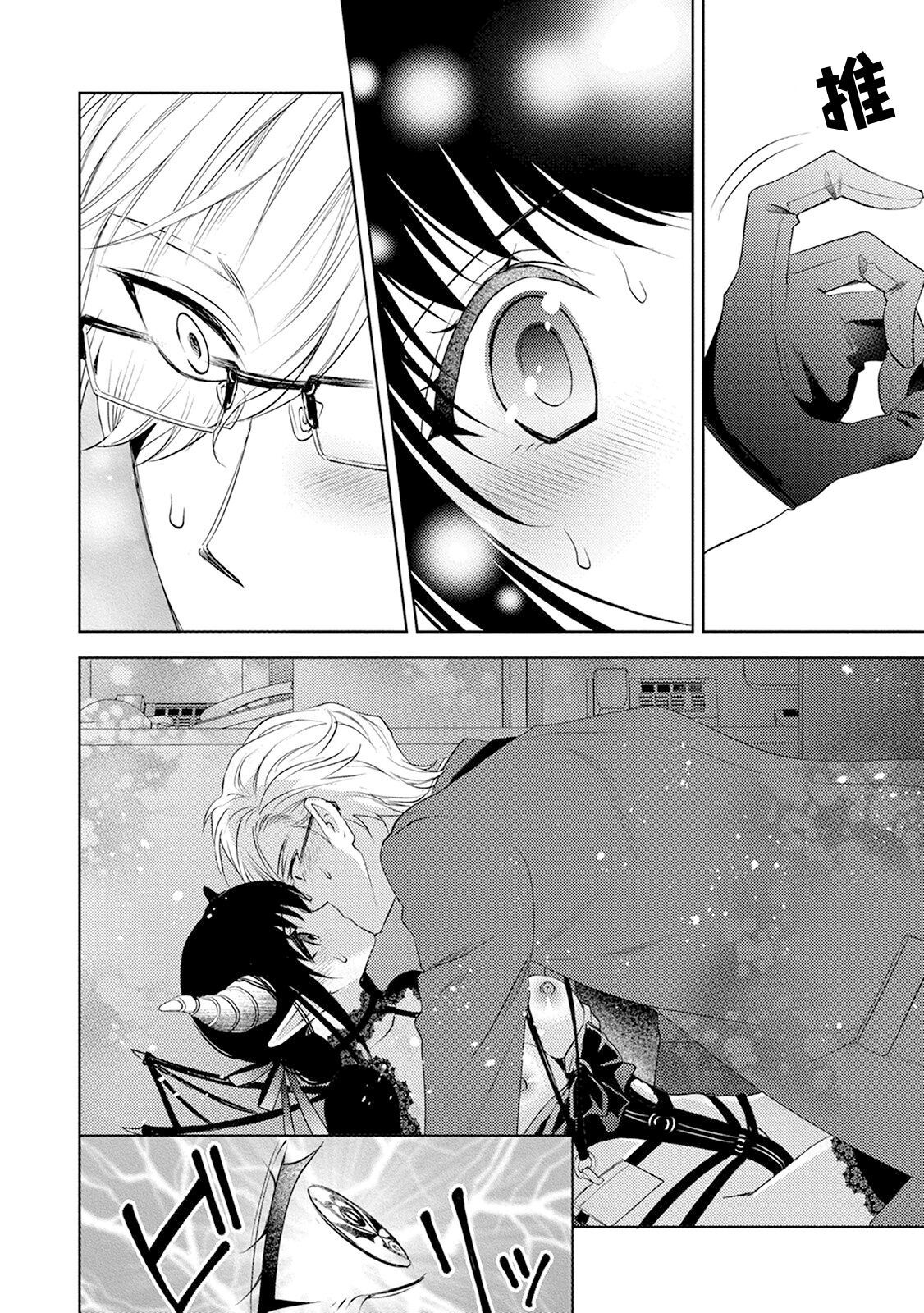 [Minase Tomomi(salt&rock)] anata no seieki watashi ni choudai | 化身魅魔来取精～爱与背叛的情仇恋焰～[Chinese] [莉赛特汉化组] 图片编号 56