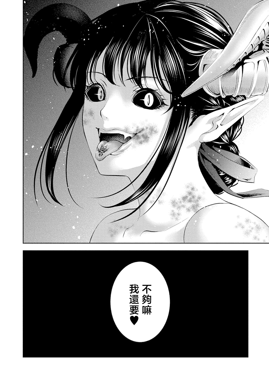 [Minase Tomomi(salt&rock)] anata no seieki watashi ni choudai | 化身魅魔来取精～爱与背叛的情仇恋焰～[Chinese] [莉赛特汉化组] 图片编号 68