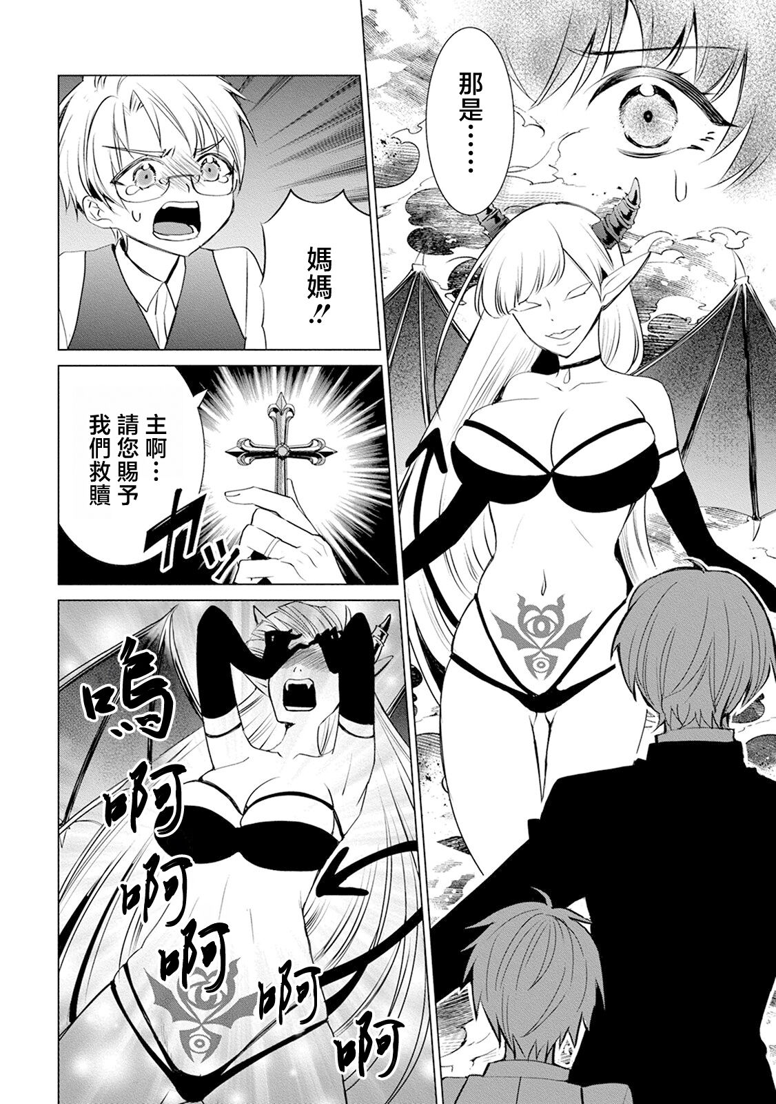 [Minase Tomomi(salt&rock)] anata no seieki watashi ni choudai | 化身魅魔来取精～爱与背叛的情仇恋焰～[Chinese] [莉赛特汉化组] 图片编号 72