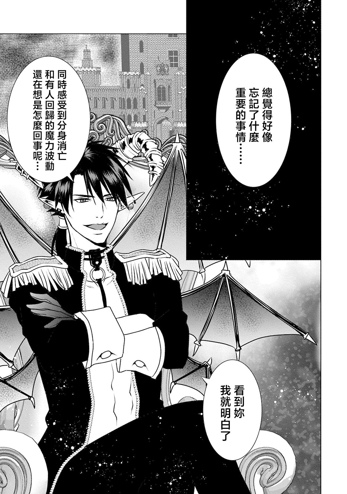 [Minase Tomomi(salt&rock)] anata no seieki watashi ni choudai | 化身魅魔来取精～爱与背叛的情仇恋焰～[Chinese] [莉赛特汉化组] 图片编号 83