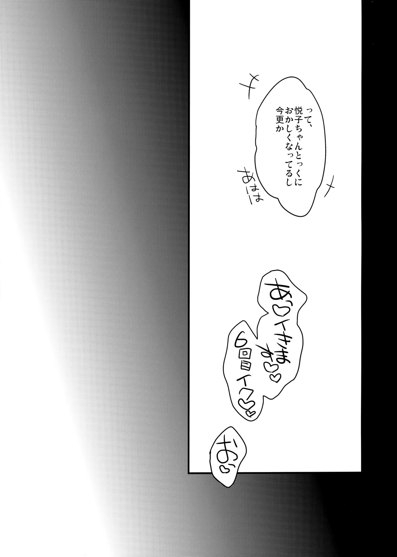 (C96) [Renainou (Mizuyuki)] Watashi ga Shitai Koto Zenbu + Kaijou Gentei 이미지 번호 16