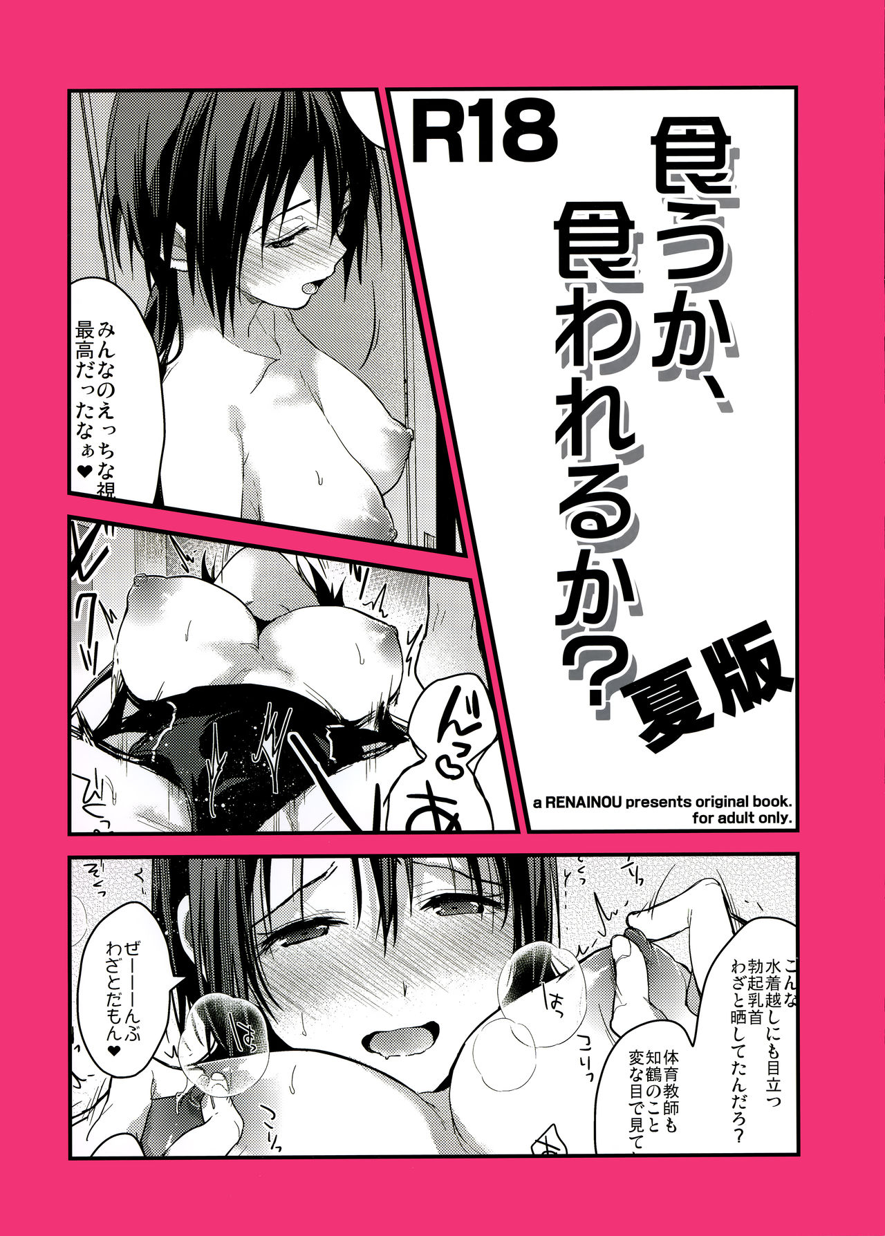 (C96) [Renainou (Mizuyuki)] Watashi ga Shitai Koto Zenbu + Kaijou Gentei 이미지 번호 19