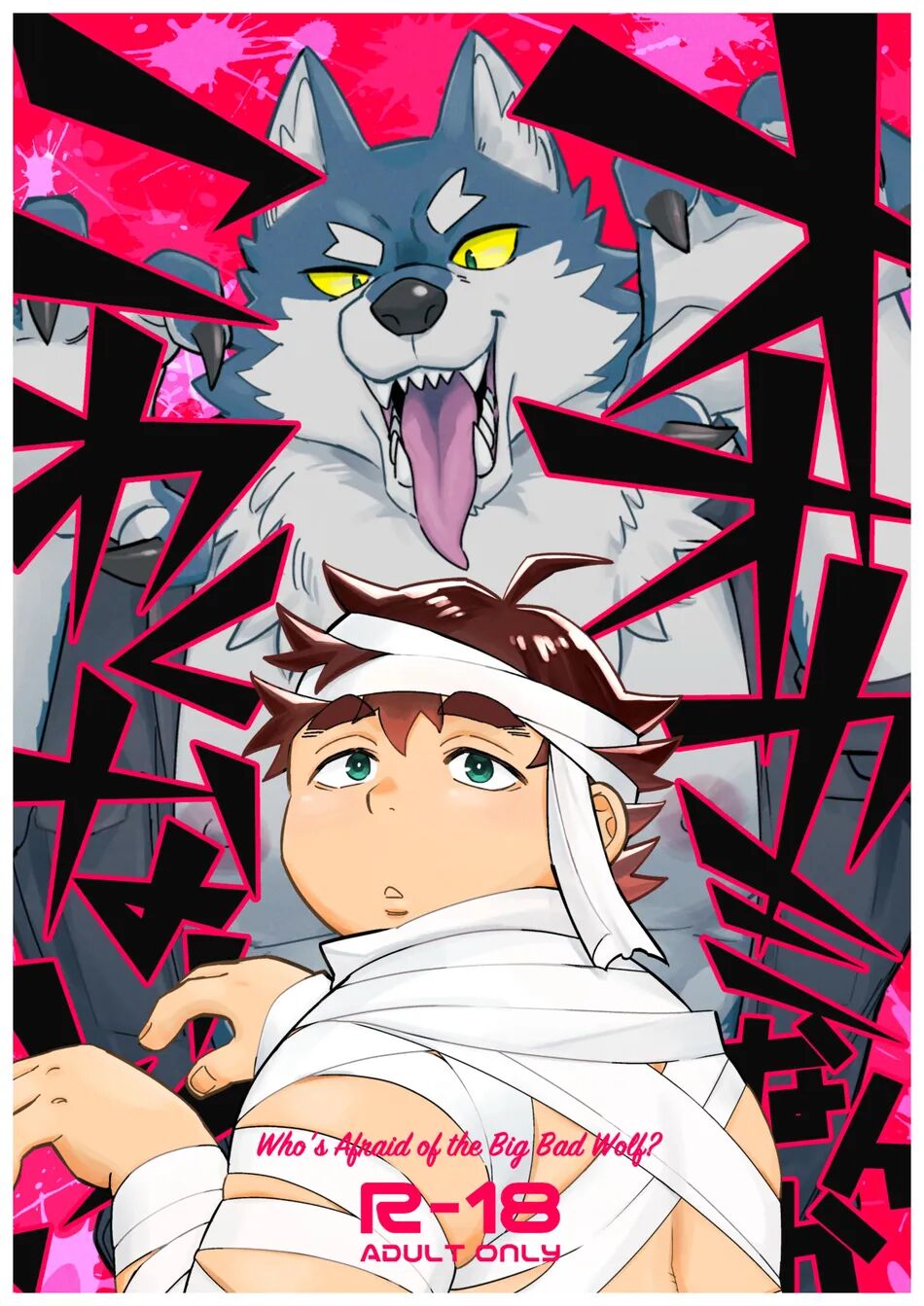 (Kemoket 14) [Draw Two (Draw2)] Ookami nanka Kowakunai! | I ain't Afraid of no Wolf! [Digital] 이미지 번호 1