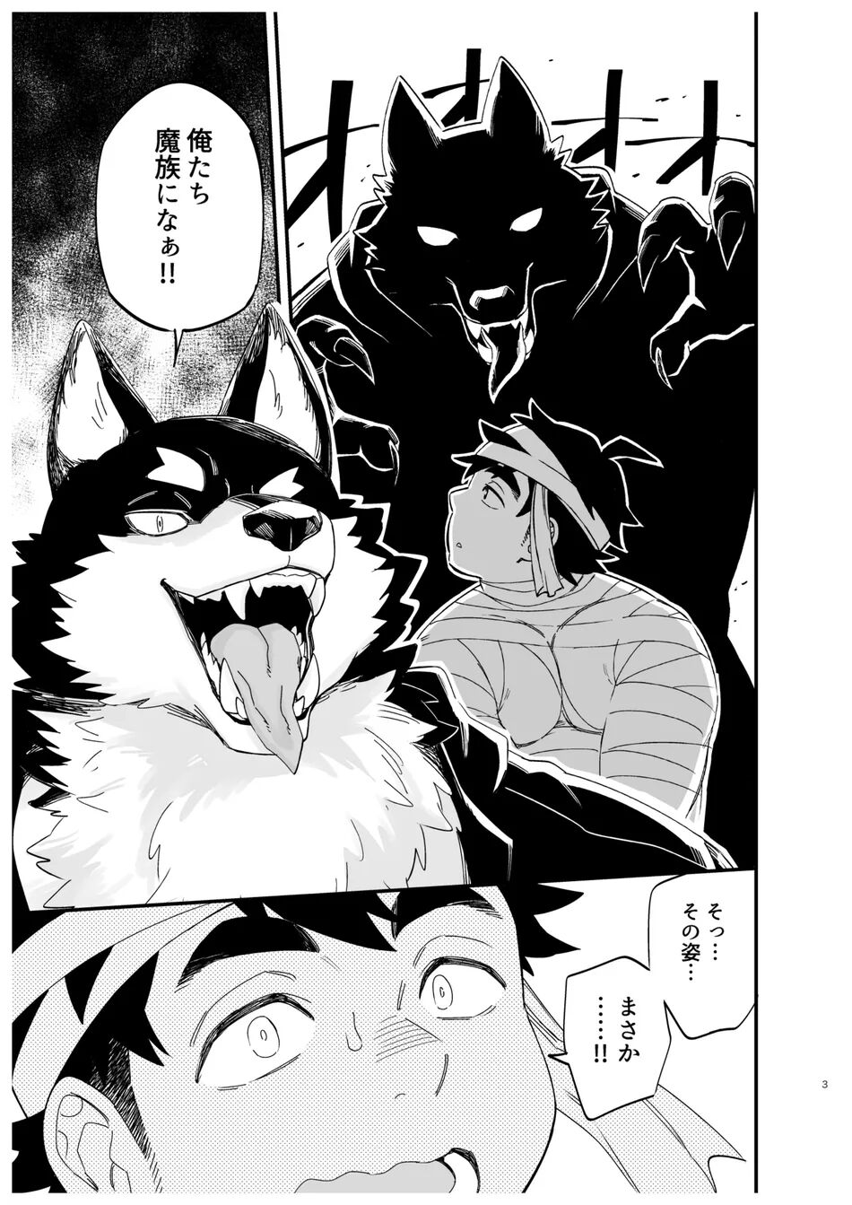 (Kemoket 14) [Draw Two (Draw2)] Ookami nanka Kowakunai! | I ain't Afraid of no Wolf! [Digital] imagen número 4