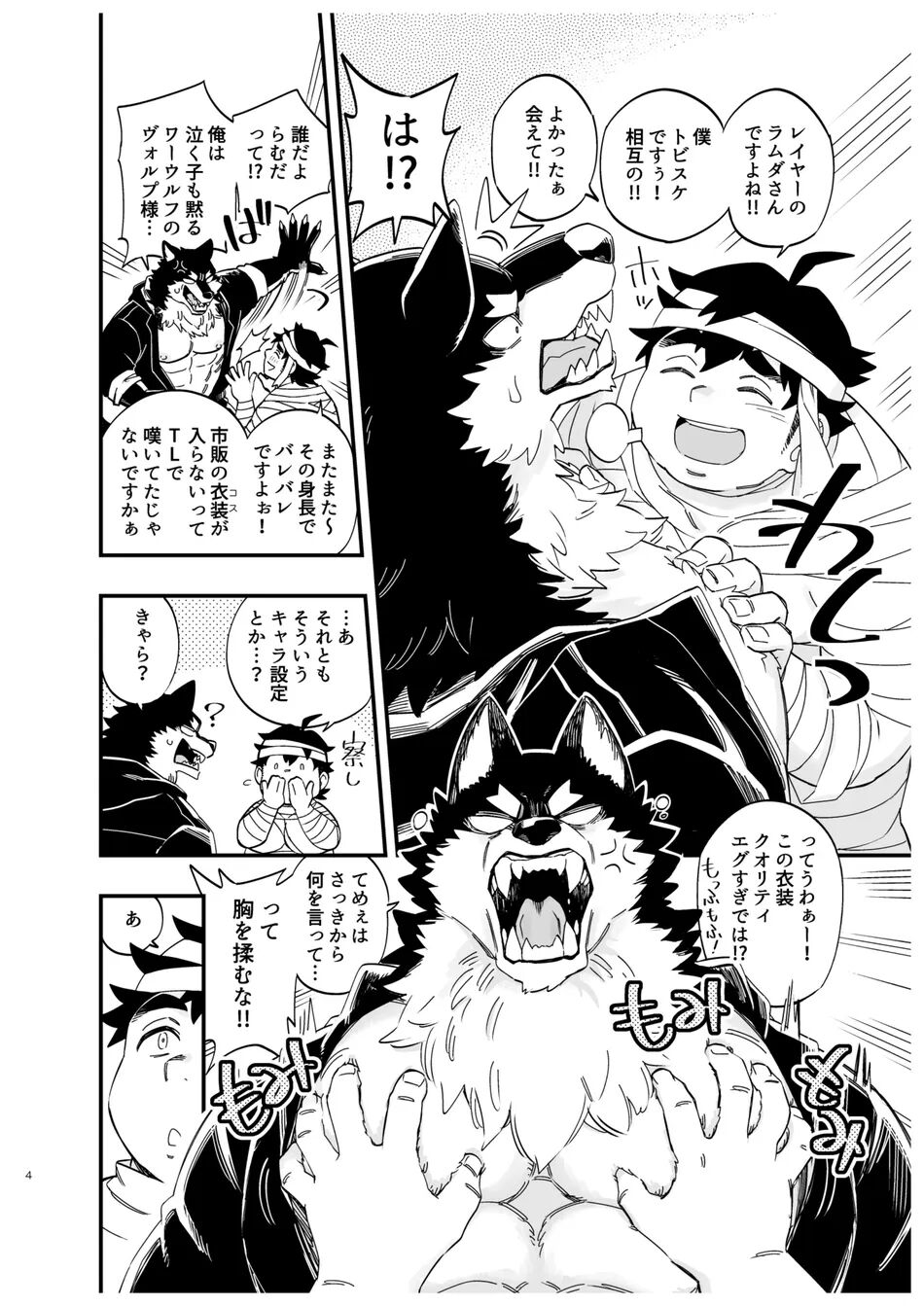 (Kemoket 14) [Draw Two (Draw2)] Ookami nanka Kowakunai! | I ain't Afraid of no Wolf! [Digital] numero di immagine  5