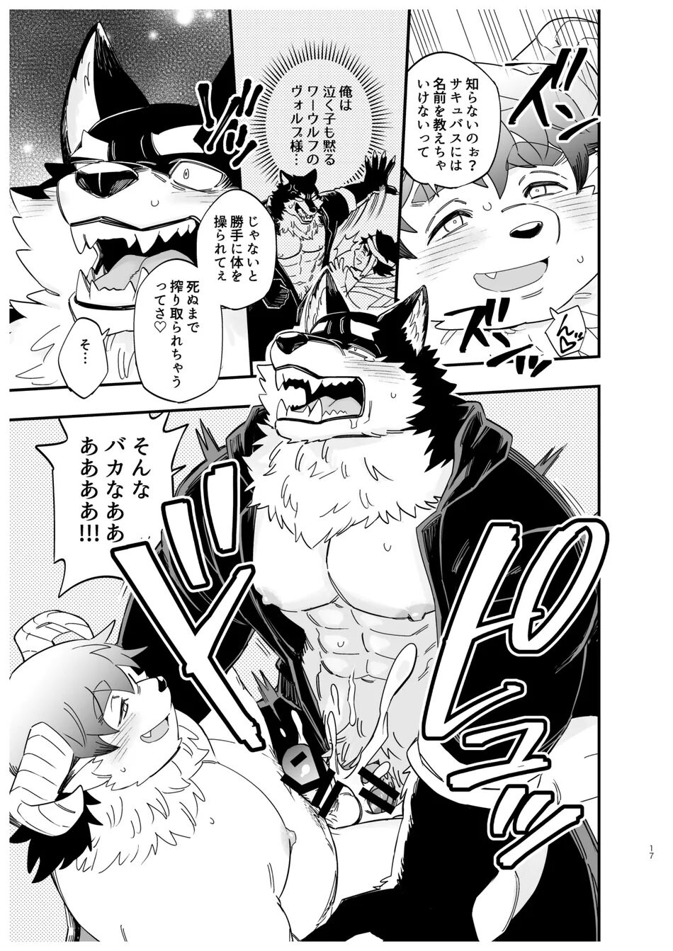 (Kemoket 14) [Draw Two (Draw2)] Ookami nanka Kowakunai! | I ain't Afraid of no Wolf! [Digital] numero di immagine  18