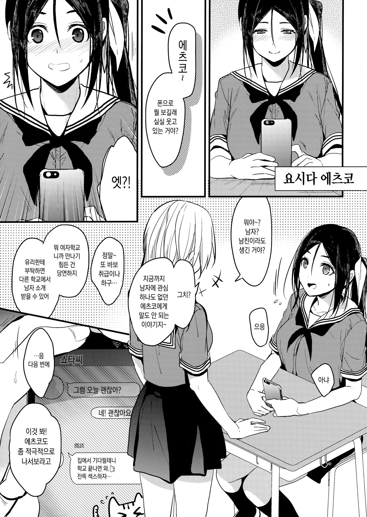 (C96) [Renainou (Mizuyuki)] Watashi ga Shitai Koto Zenbu + Kaijou Gentei [Korean] [오테] 이미지 번호 4