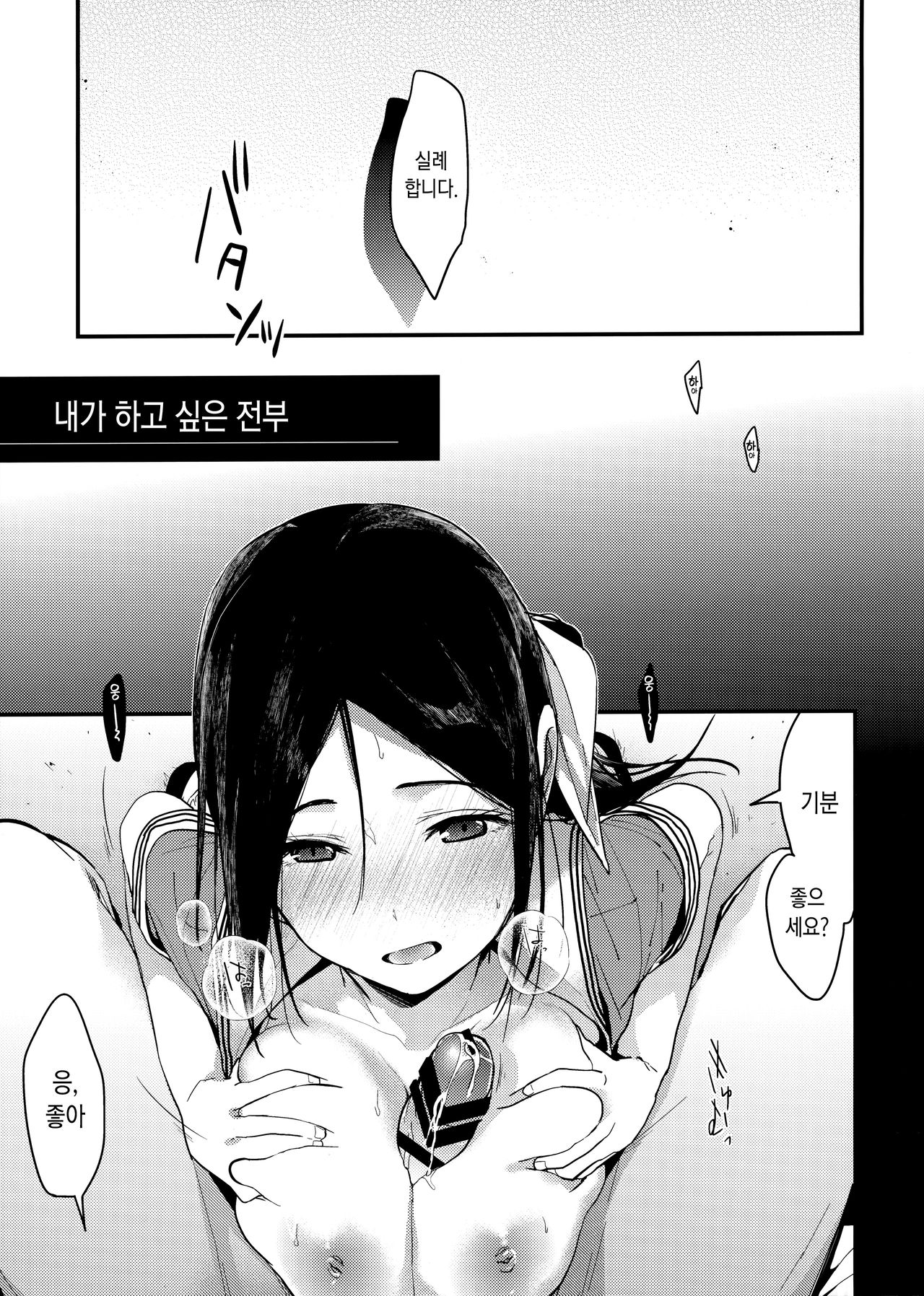 (C96) [Renainou (Mizuyuki)] Watashi ga Shitai Koto Zenbu + Kaijou Gentei [Korean] [오테] 이미지 번호 6