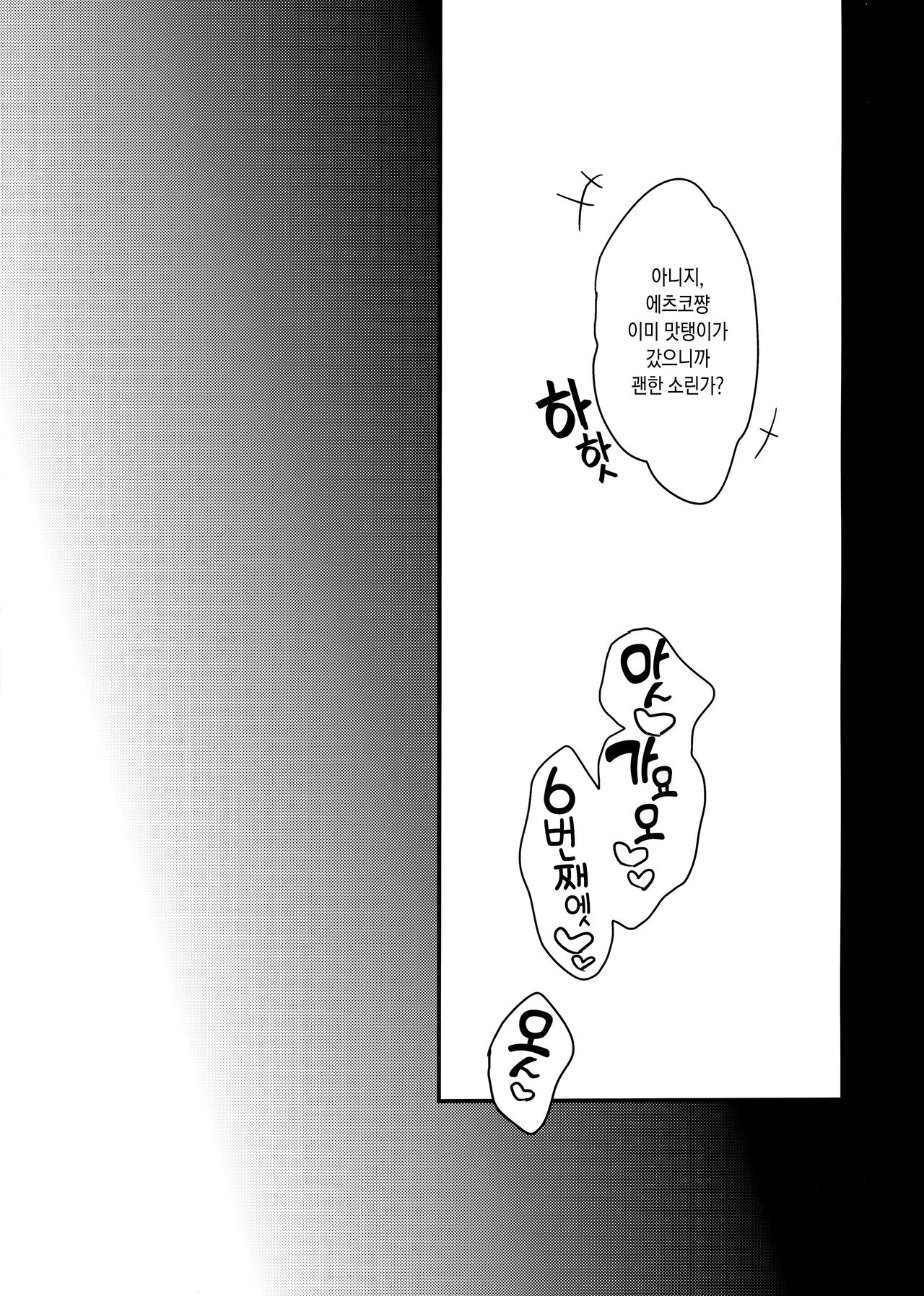 (C96) [Renainou (Mizuyuki)] Watashi ga Shitai Koto Zenbu + Kaijou Gentei [Korean] [오테] 이미지 번호 16