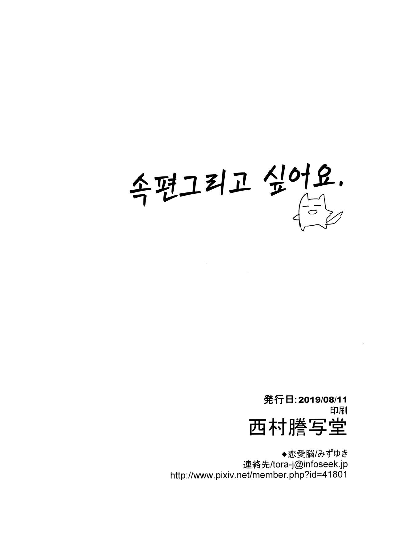 (C96) [Renainou (Mizuyuki)] Watashi ga Shitai Koto Zenbu + Kaijou Gentei [Korean] [오테] 이미지 번호 17