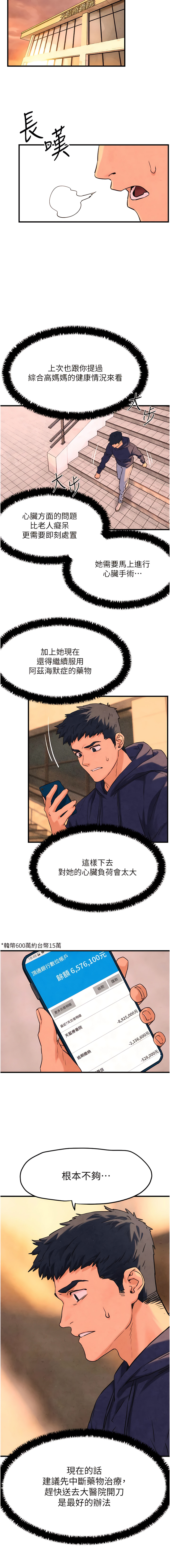 [洋世] 欲海交鋒 | 欲海交锋 1-11 [Chinese] [Ongoing] numero di immagine  34