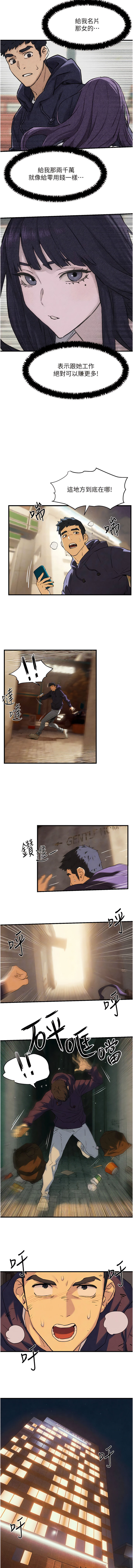 [洋世] 欲海交鋒 | 欲海交锋 1-11 [Chinese] [Ongoing] numero di immagine  36