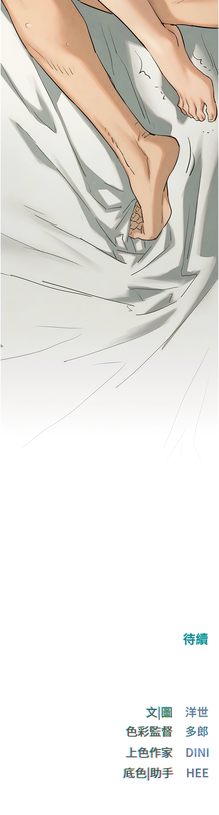 [洋世] 欲海交鋒 | 欲海交锋 1-11 [Chinese] [Ongoing] numero di immagine  62