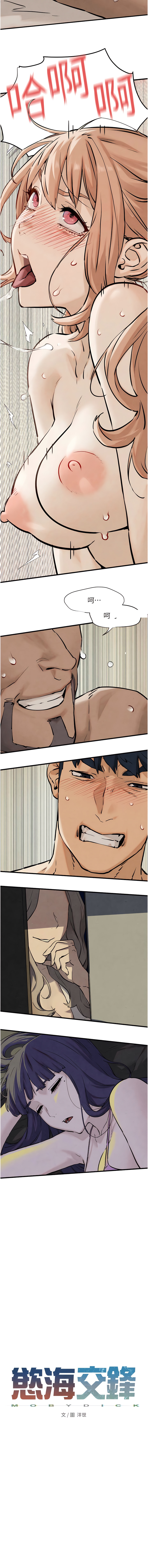 [洋世] 欲海交鋒 | 欲海交锋 1-11 [Chinese] [Ongoing] numero di immagine  131