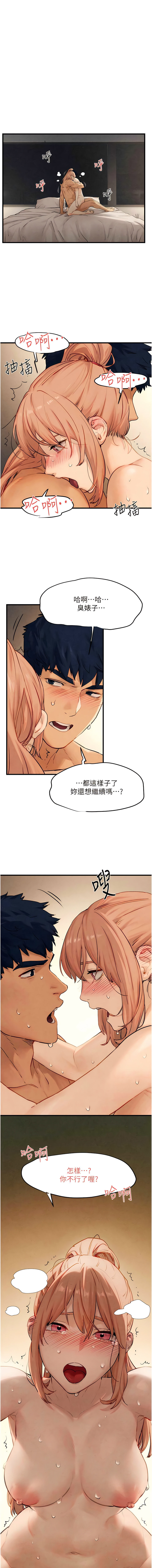 [洋世] 欲海交鋒 | 欲海交锋 1-11 [Chinese] [Ongoing] numero di immagine  162