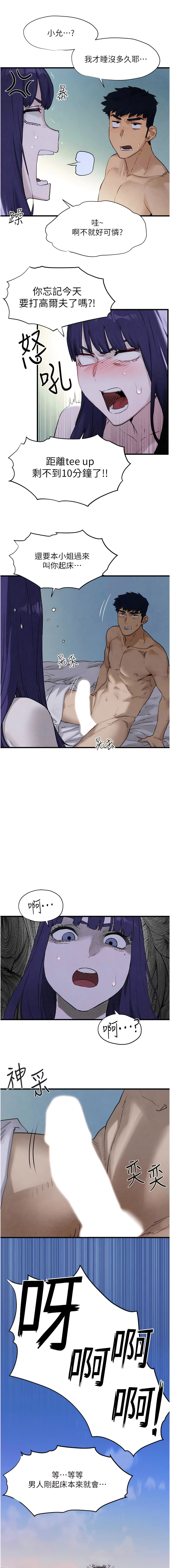 [洋世] 欲海交鋒 | 欲海交锋 1-11 [Chinese] [Ongoing] numero di immagine  166