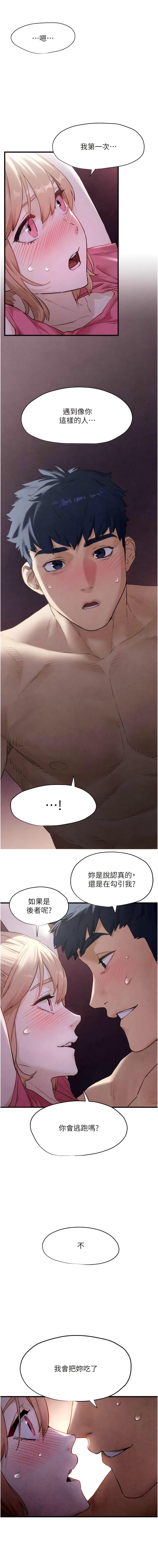 [洋世] 欲海交鋒 | 欲海交锋 1-11 [Chinese] [Ongoing] numero di immagine  177