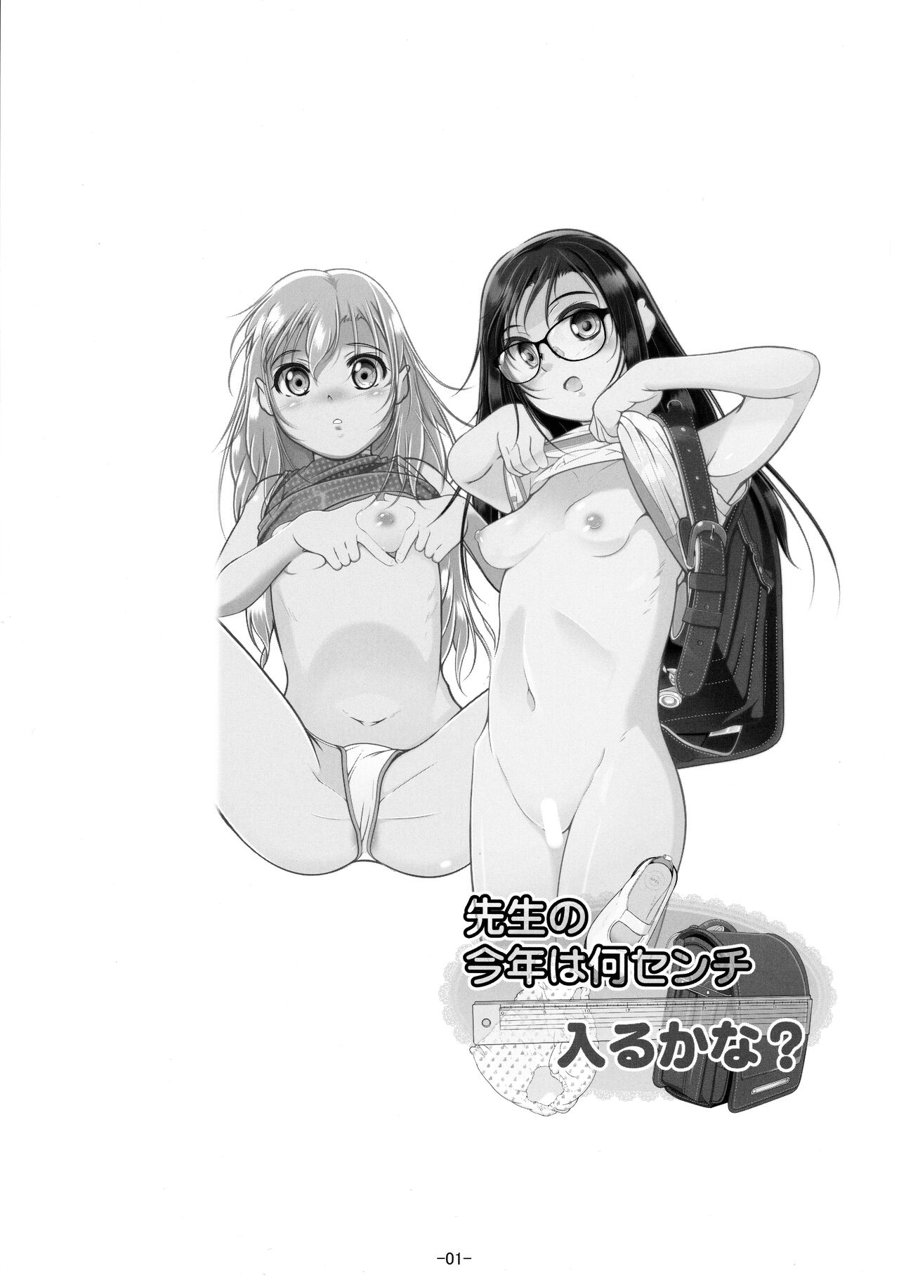 (C103) [Touguu (Fuyutsugu)] Sensei no Kotoshi wa nan-senchi Hairu ka na? 图片编号 2