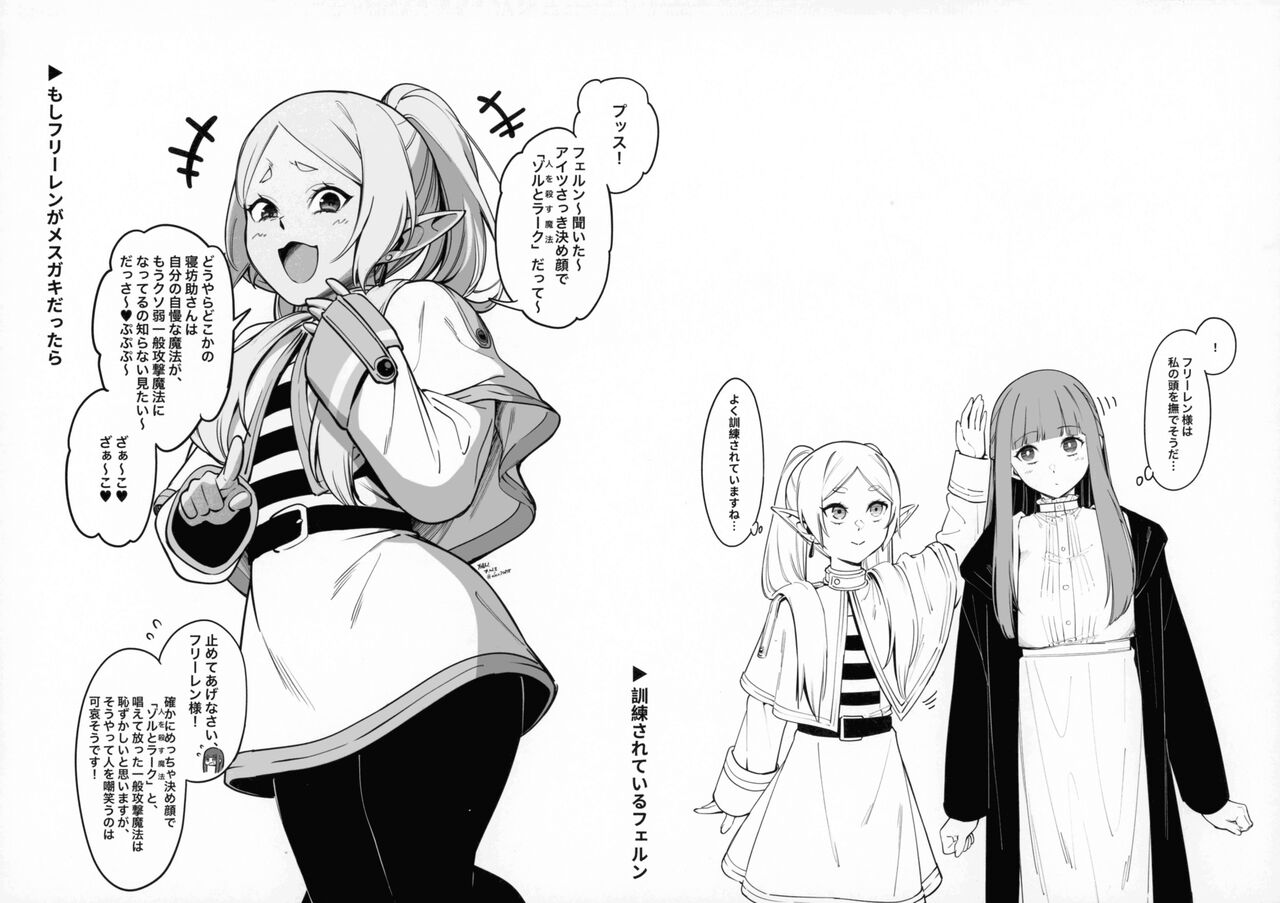 (C103) [F.W.ZHolic (FAN)] Mushiteki ni Houshi suru Mahou (Sousou no Frieren) 이미지 번호 22