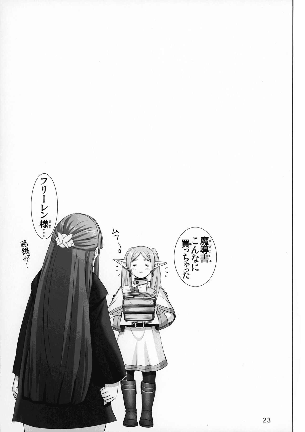 (C103) [Raijinkai (Harukigenia)] Fern no Yuuwaku - Ferns Versuchung (Sousou no Frieren) 图片编号 22