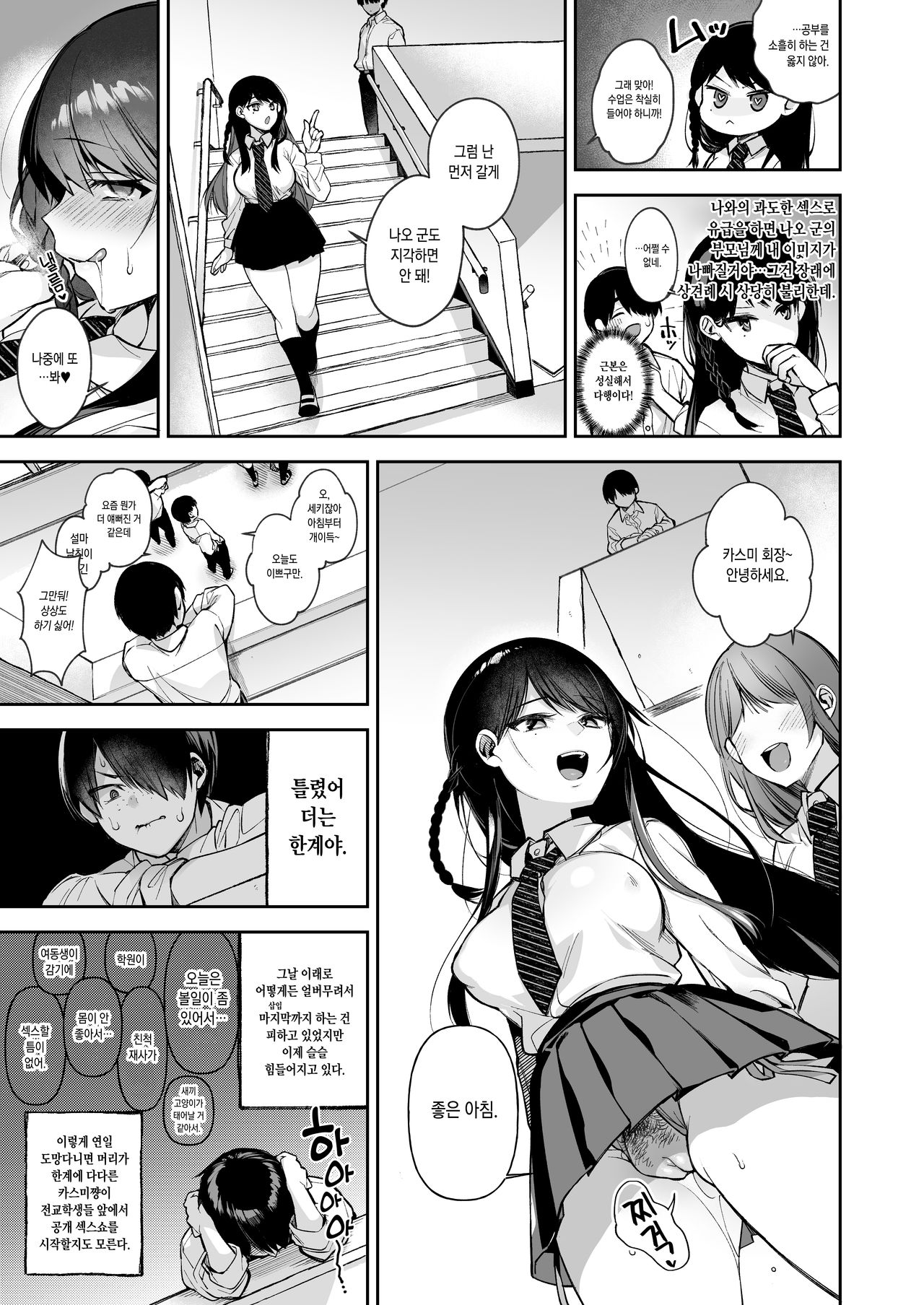 [Dodo Fuguri (Shindou)] Saimin Shinbun 2 | 최면신문 2 [Korean] [Digital] image number 6