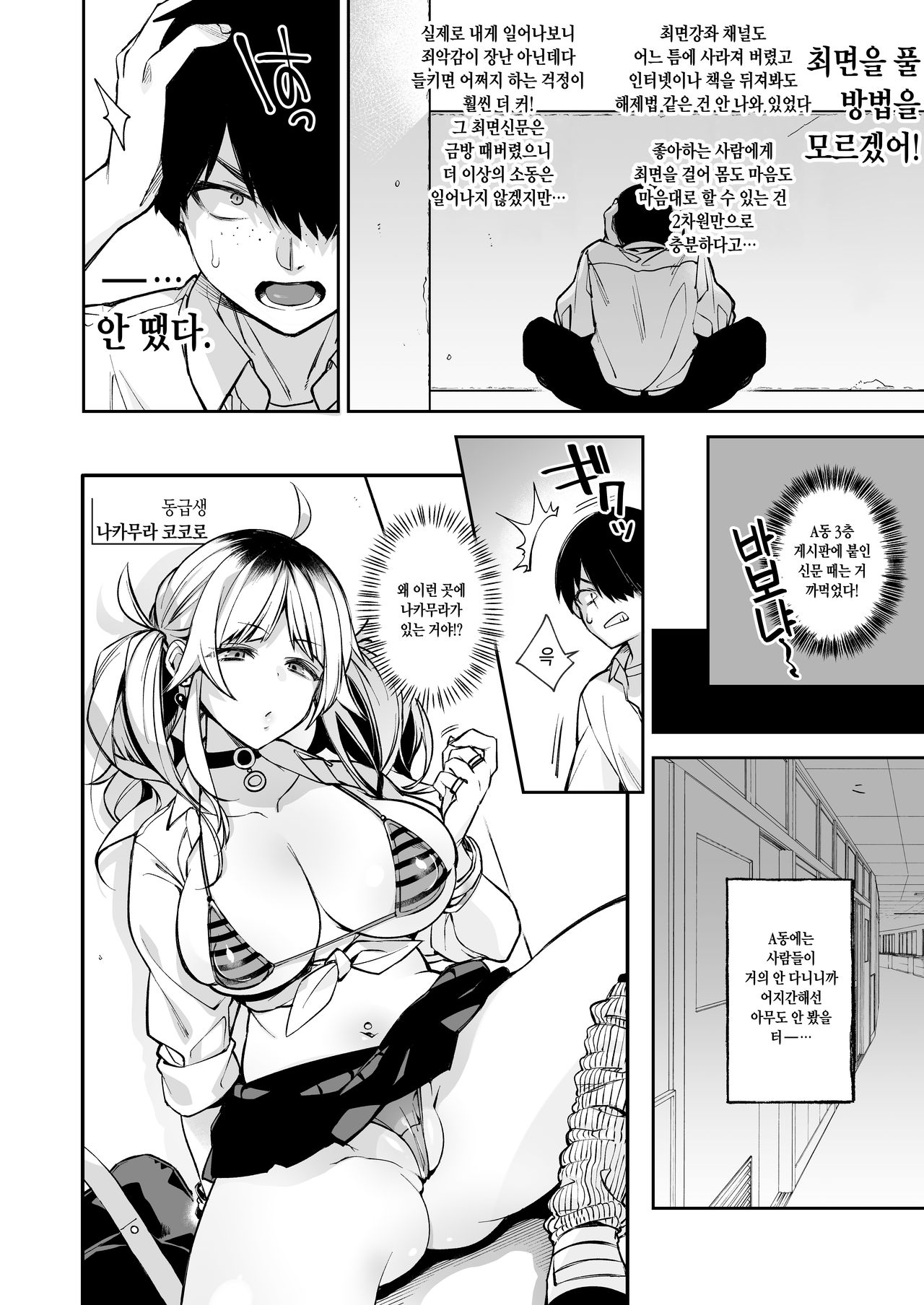 [Dodo Fuguri (Shindou)] Saimin Shinbun 2 | 최면신문 2 [Korean] [Digital] image number 7