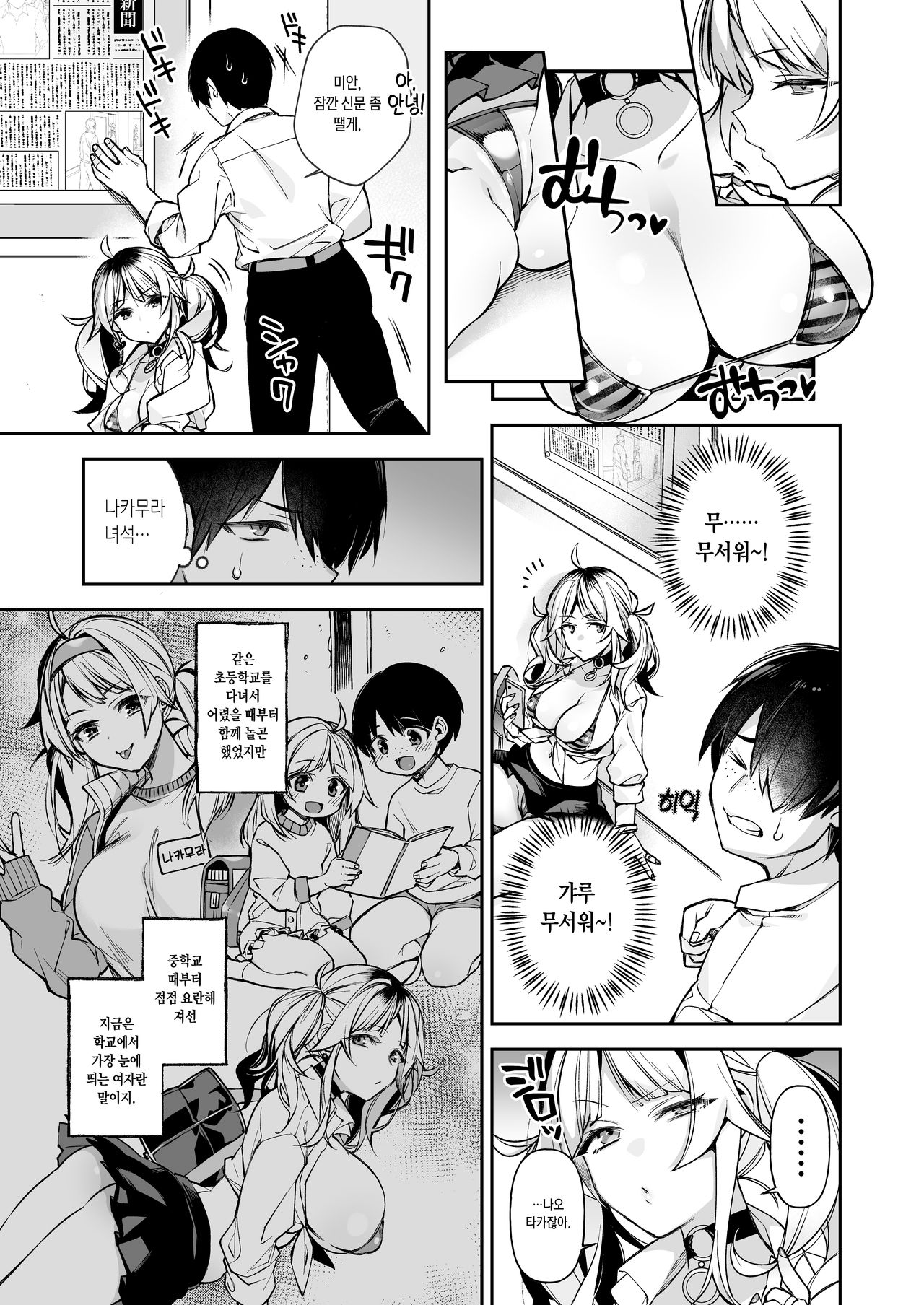 [Dodo Fuguri (Shindou)] Saimin Shinbun 2 | 최면신문 2 [Korean] [Digital] image number 8