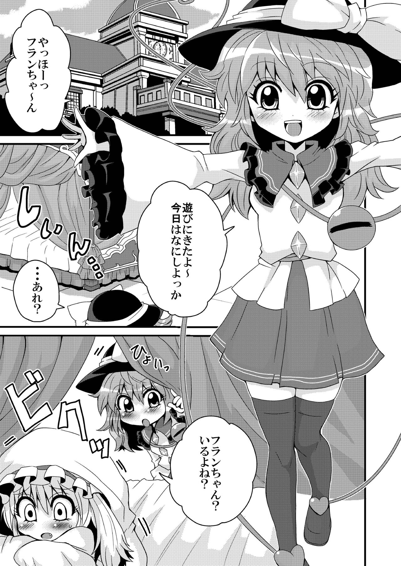 Let's play together Koishi-chan numero di immagine  3