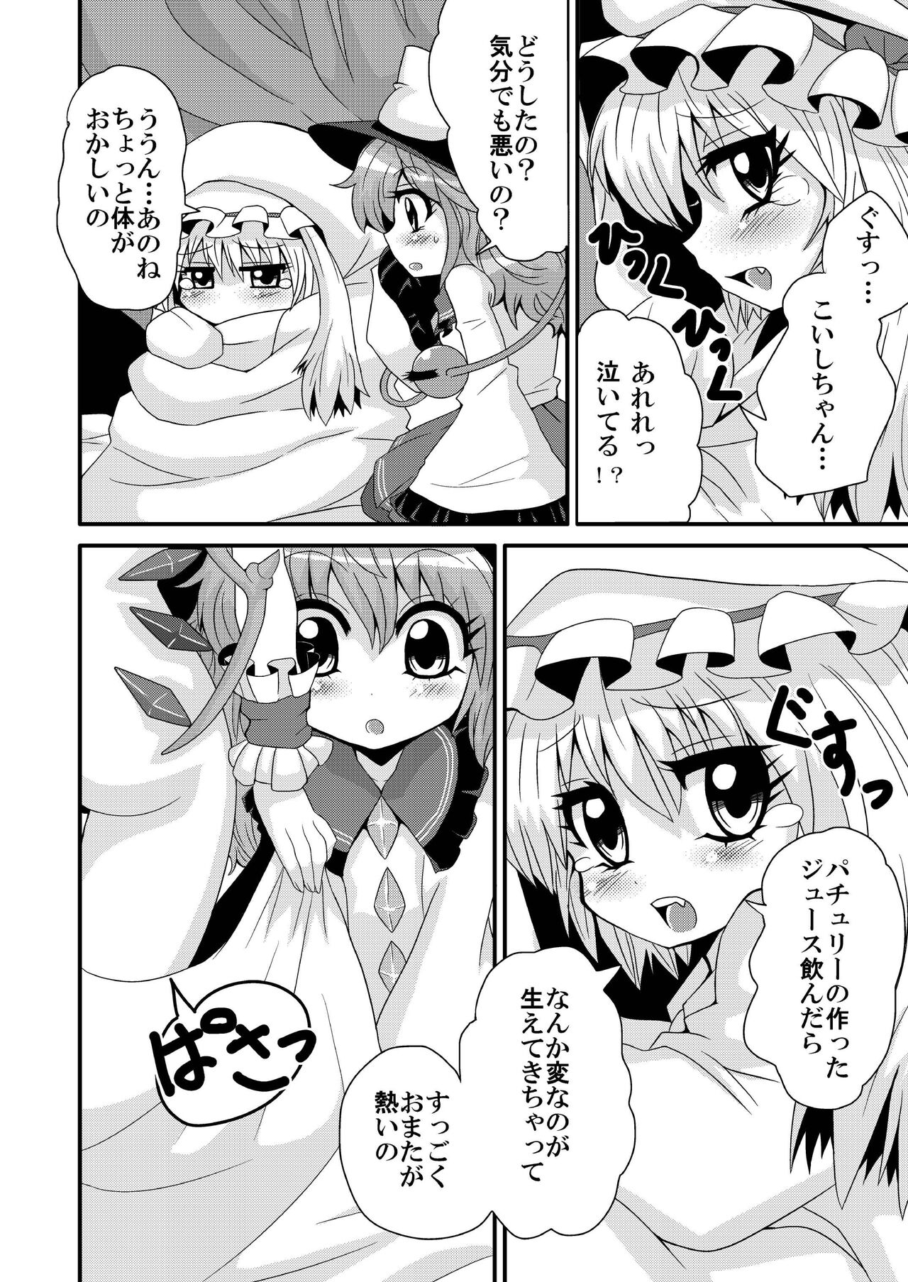 Let's play together Koishi-chan numero di immagine  4