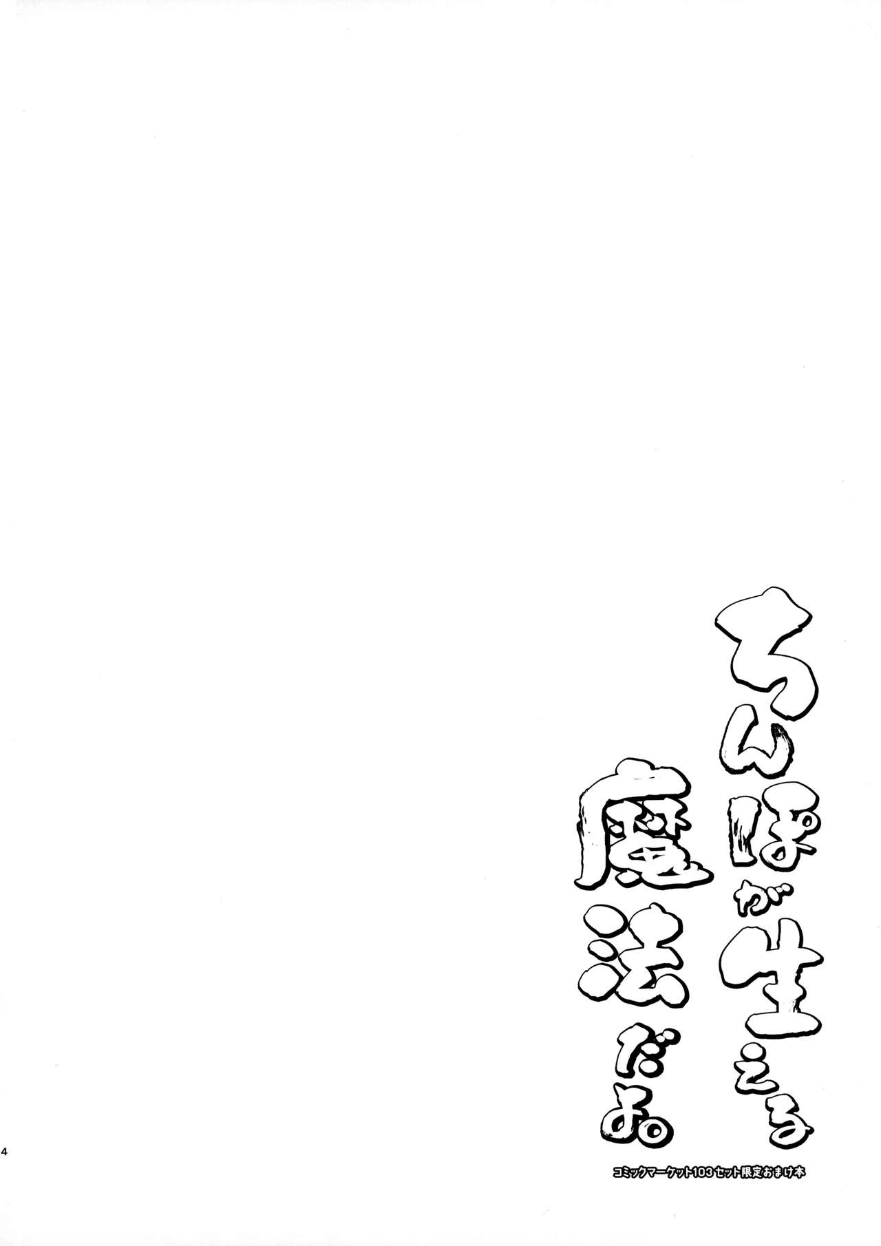 (C103) [Aratoya (Arato Asato)] Chinpo ga Haeru Mahou dayo (Sousou no Frieren) 이미지 번호 4