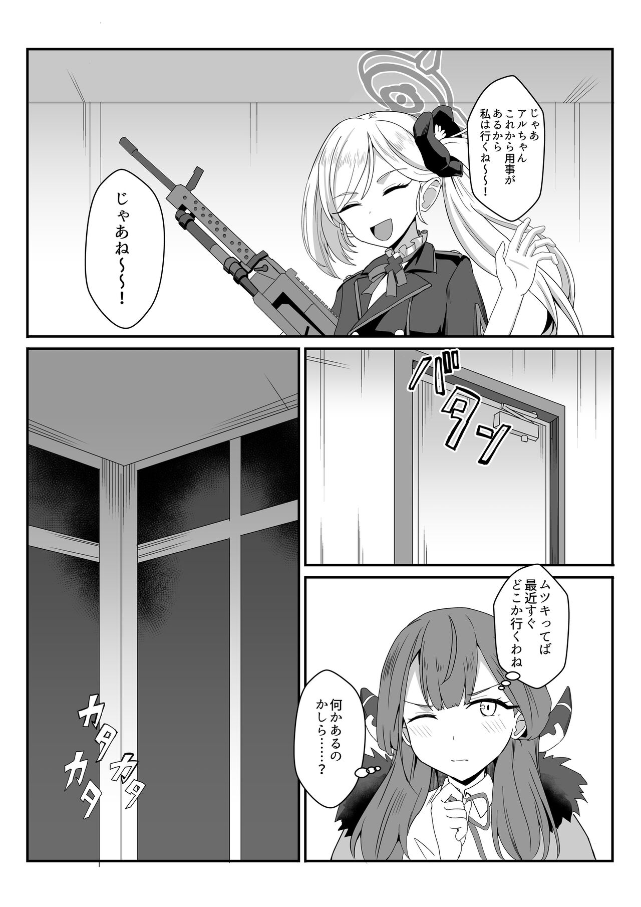 [家屋場 (新屋敷)] Trick or Fuck me! (ブルーアーカイブ) [DL版] 图片编号 3