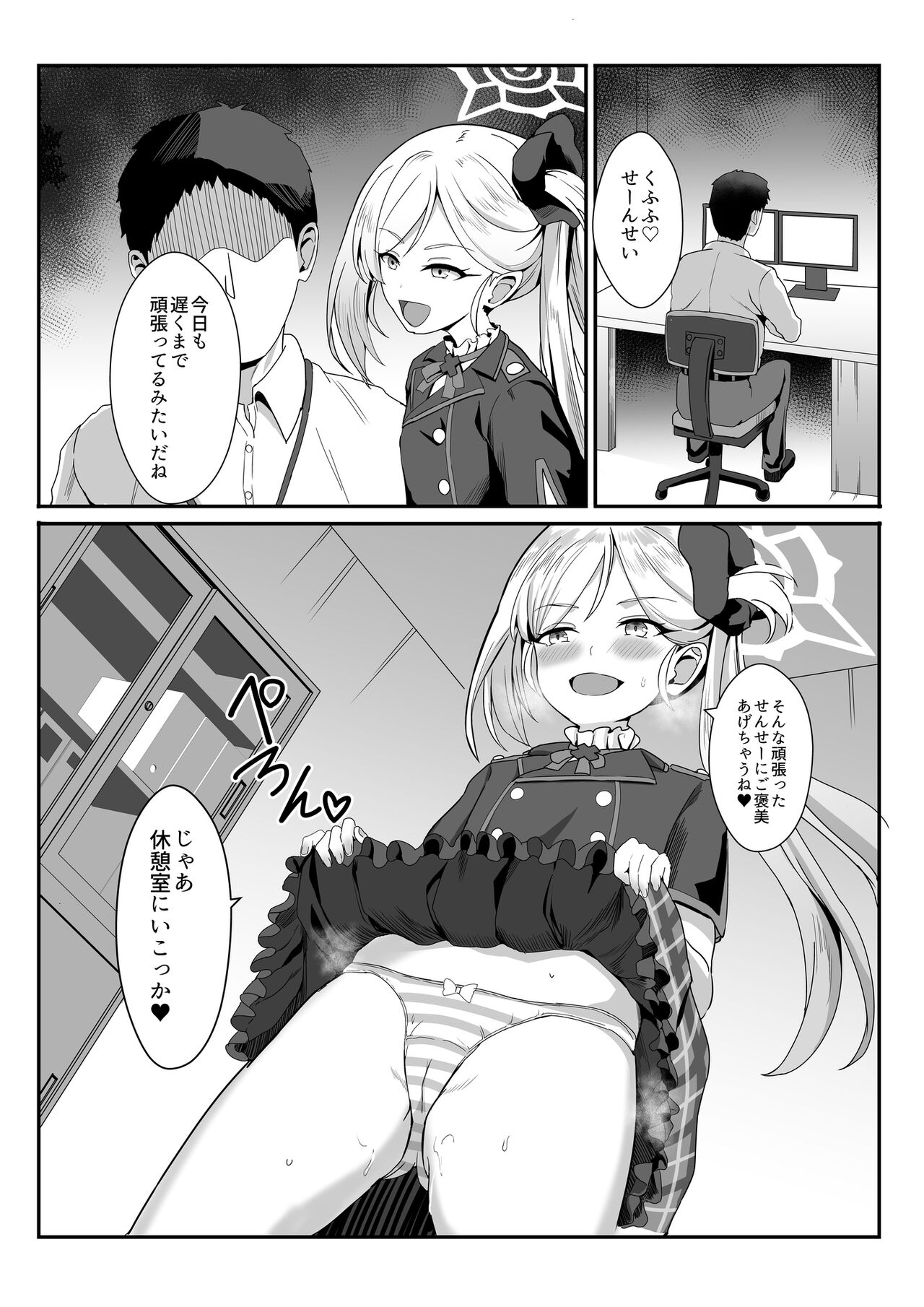 [家屋場 (新屋敷)] Trick or Fuck me! (ブルーアーカイブ) [DL版] 图片编号 4