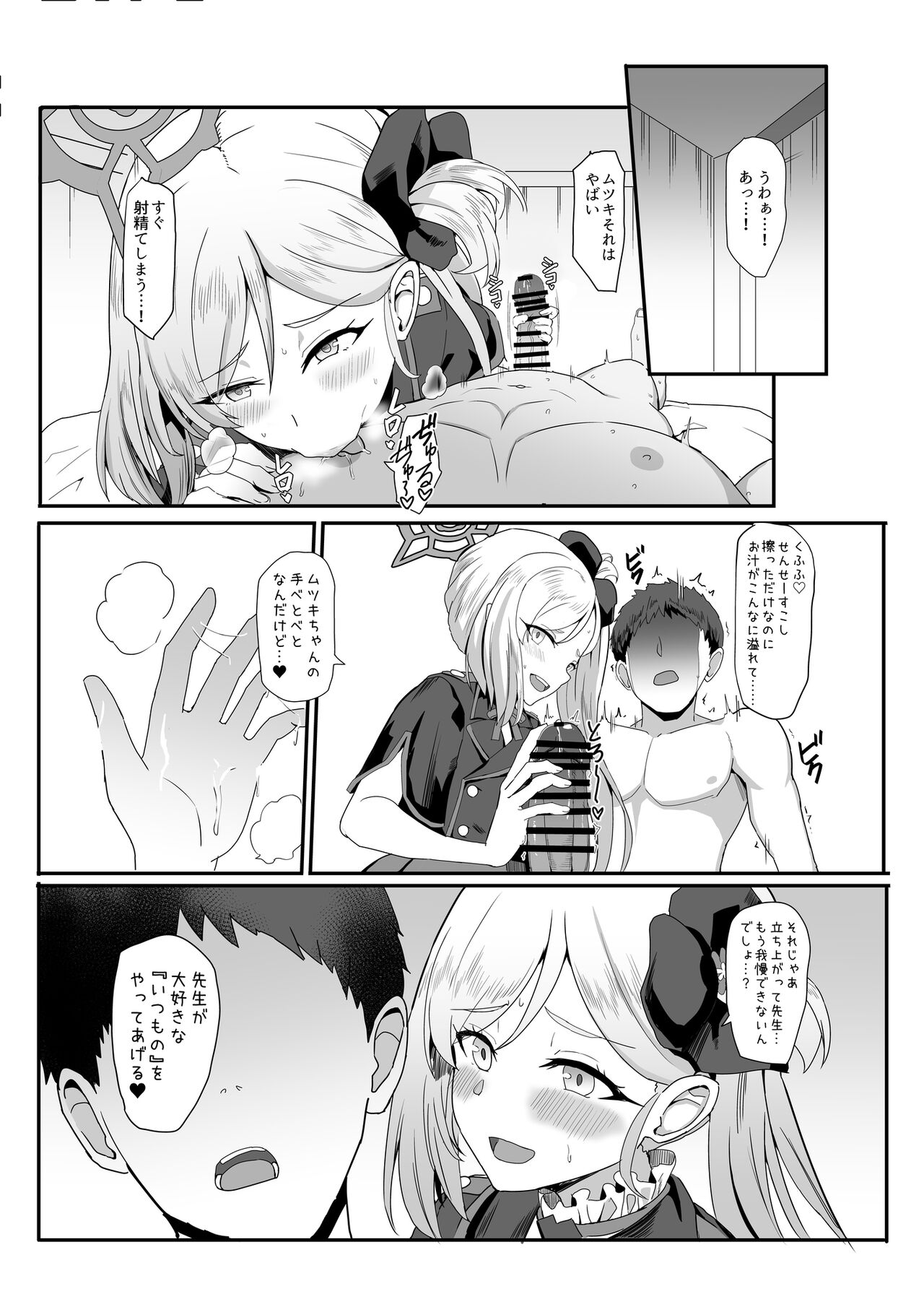 [家屋場 (新屋敷)] Trick or Fuck me! (ブルーアーカイブ) [DL版] 图片编号 5