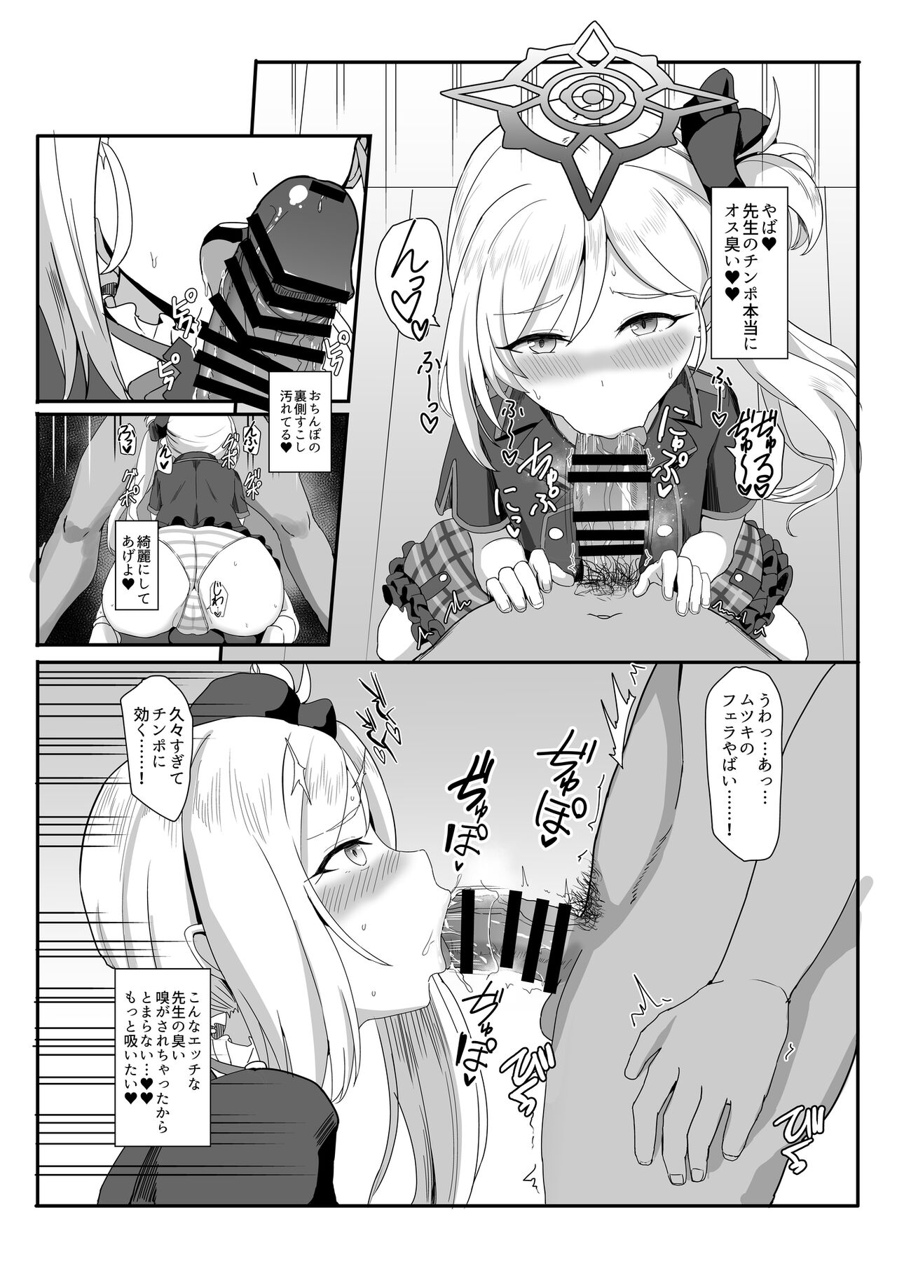 [家屋場 (新屋敷)] Trick or Fuck me! (ブルーアーカイブ) [DL版] 图片编号 7