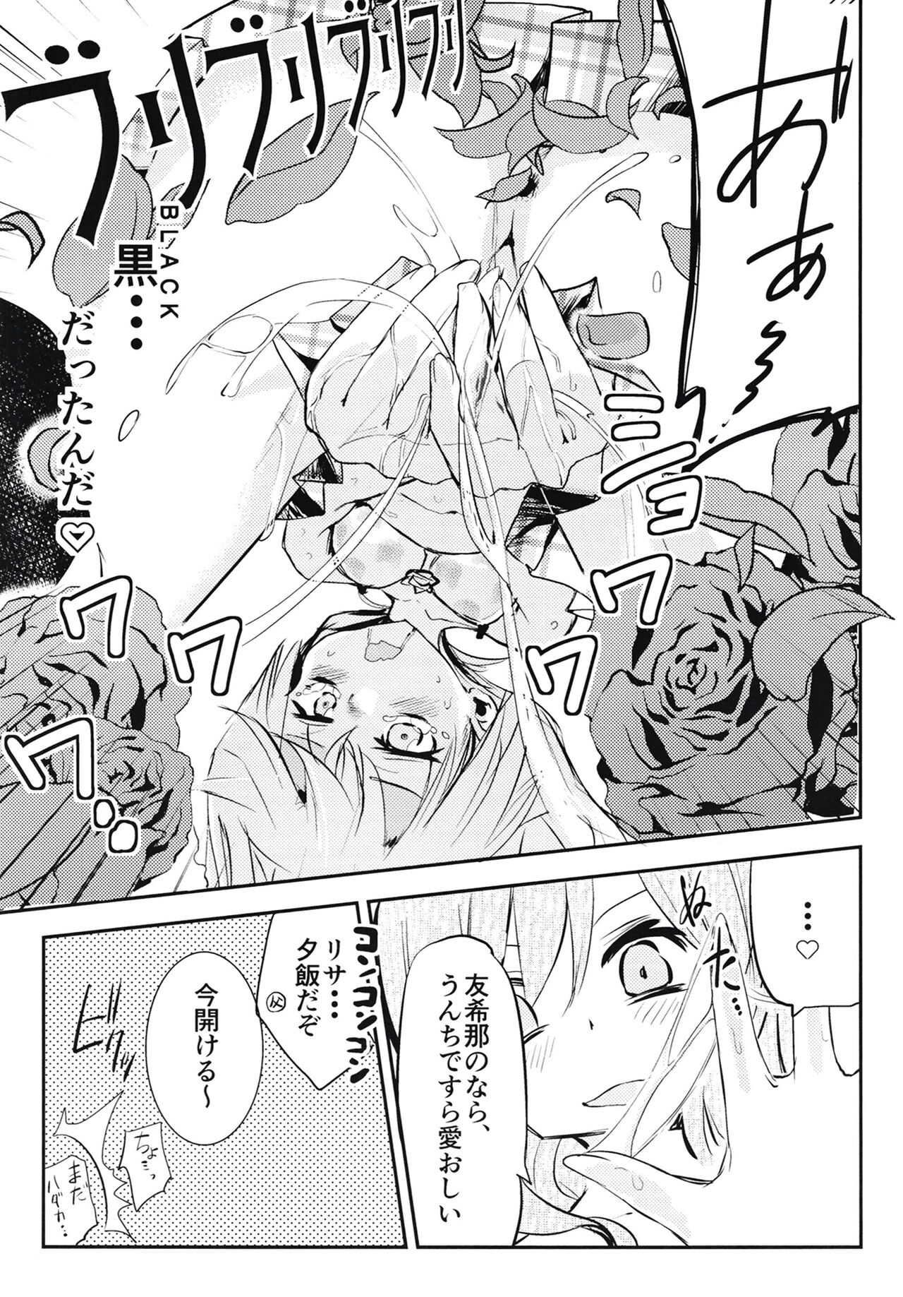 ユキナガカリ (BanG Dream!) [Digital] 图片编号 19