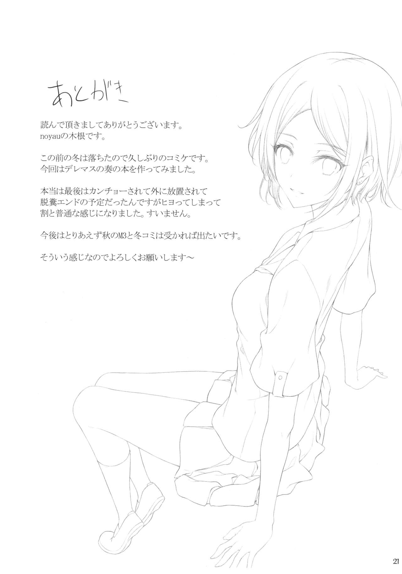 (C90) [HirokazuKine (noyau)] BRAIN SALAD SURGERY (THE IDOLM@STER CINDERELLA GIRLS) 图片编号 20
