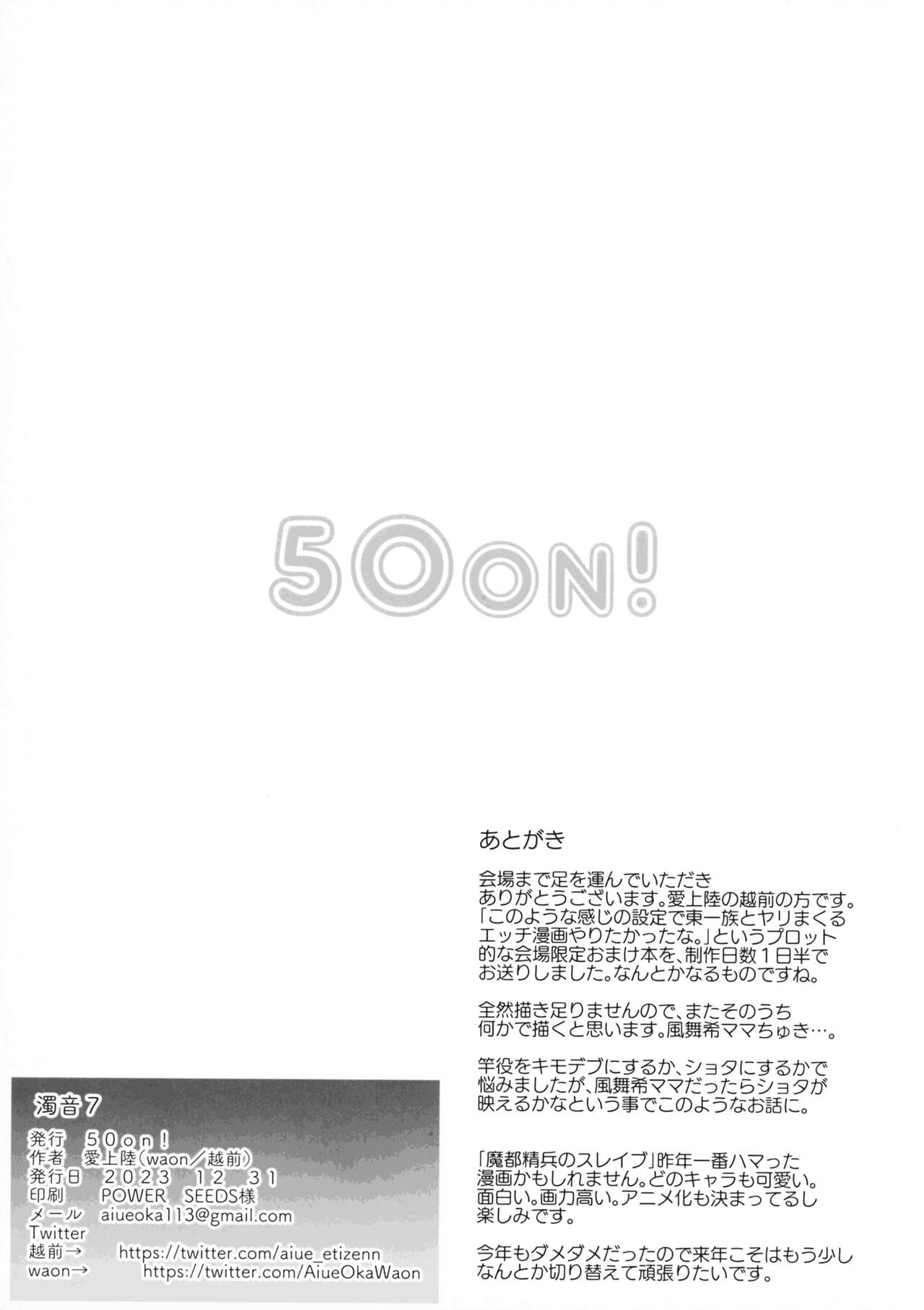 (C103) [50on! (Aiue Oka)] Dakuon 7 (Mato Seihei no Slave) Bildnummer 2