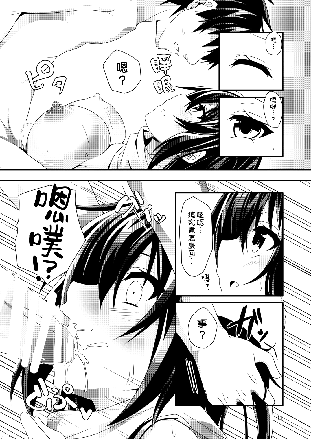 [Angel of Blue Sky (Toito)] Yasen wa Yoru to wa Kagiranai!  | 夜戰可不一定要在夜晚！ (Kantai Collection -KanColle-) [Chinese] [漢化組漢化組] [Digital] numero di immagine  14