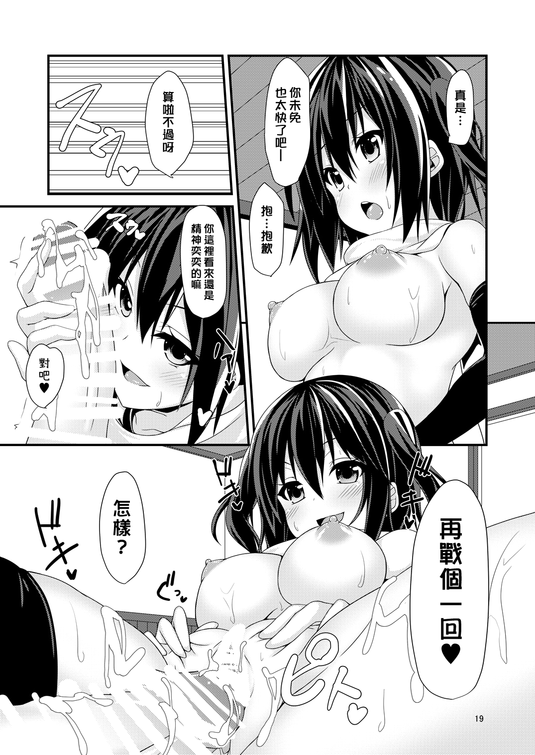 [Angel of Blue Sky (Toito)] Yasen wa Yoru to wa Kagiranai!  | 夜戰可不一定要在夜晚！ (Kantai Collection -KanColle-) [Chinese] [漢化組漢化組] [Digital] numero di immagine  22