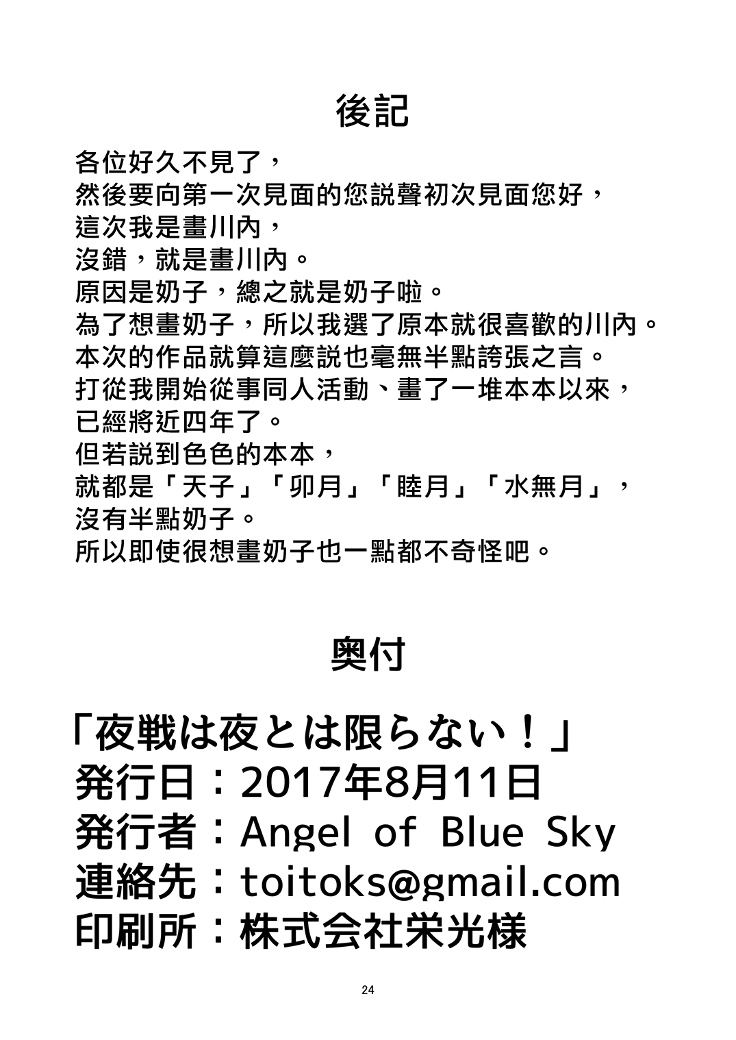 [Angel of Blue Sky (Toito)] Yasen wa Yoru to wa Kagiranai!  | 夜戰可不一定要在夜晚！ (Kantai Collection -KanColle-) [Chinese] [漢化組漢化組] [Digital] numero di immagine  27