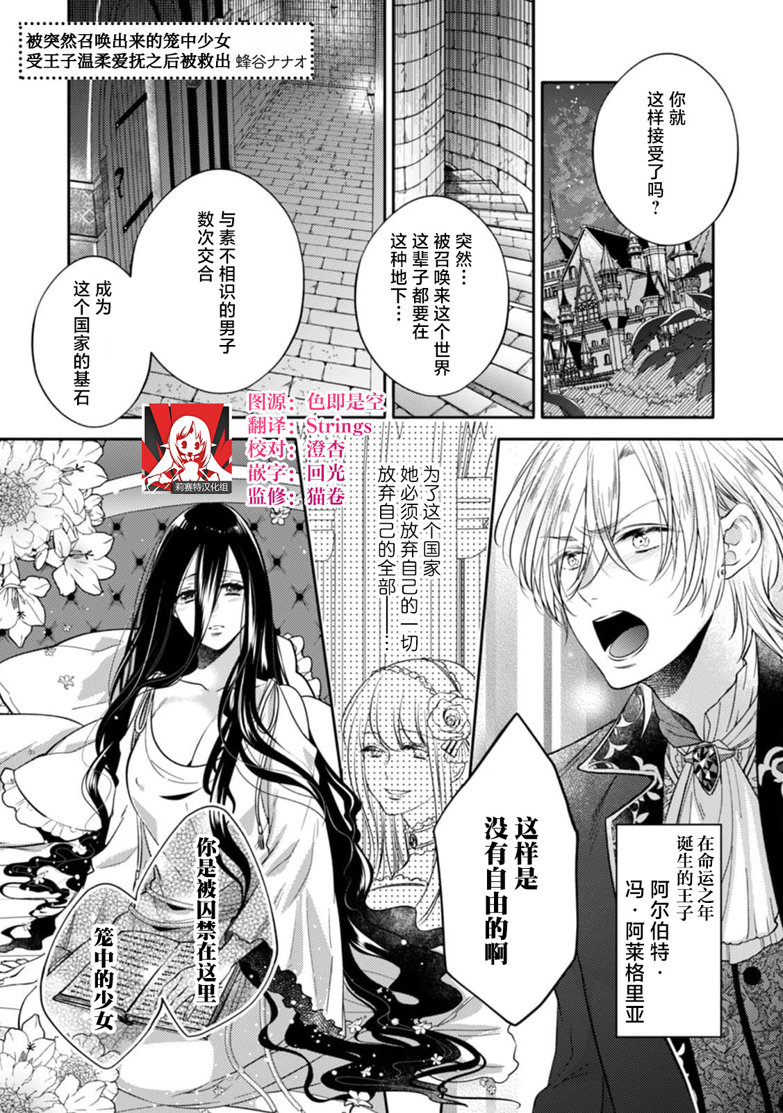 [Hachiya Nanao] totsuzen shokan sa reta torikago no otome wa unmei no oji ni yasashī aibu de dokasa reru | 被突然召唤出来的笼中少女受王子温柔爱抚之后被救出 (Ueta oji wa zetsurinsei-ju. Kyo kara watashi wa dekiaihi 2) [Chinese] [莉赛特汉化组] Bildnummer 1
