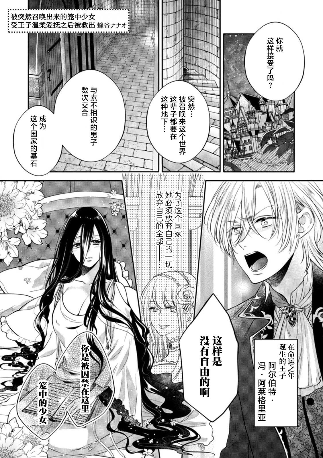 [Hachiya Nanao] totsuzen shokan sa reta torikago no otome wa unmei no oji ni yasashī aibu de dokasa reru | 被突然召唤出来的笼中少女受王子温柔爱抚之后被救出 (Ueta oji wa zetsurinsei-ju. Kyo kara watashi wa dekiaihi 2) [Chinese] [莉赛特汉化组] Bildnummer 2