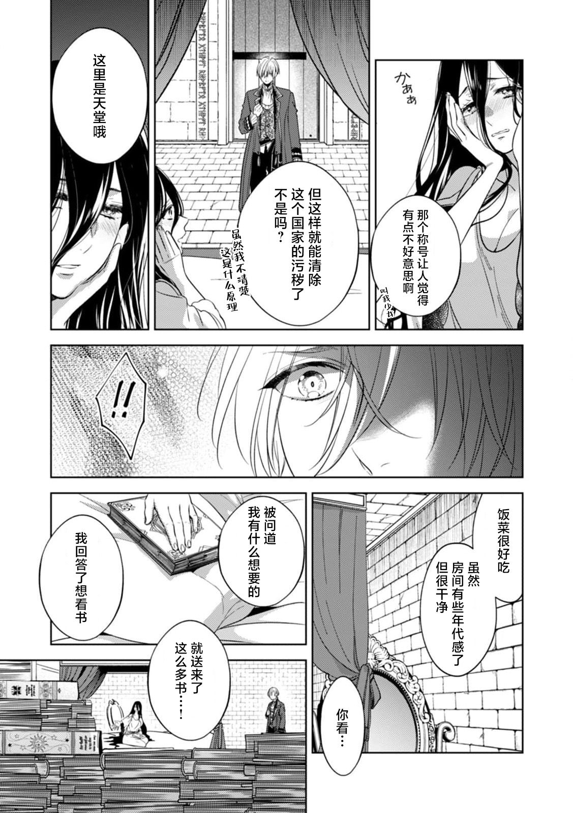 [Hachiya Nanao] totsuzen shokan sa reta torikago no otome wa unmei no oji ni yasashī aibu de dokasa reru | 被突然召唤出来的笼中少女受王子温柔爱抚之后被救出 (Ueta oji wa zetsurinsei-ju. Kyo kara watashi wa dekiaihi 2) [Chinese] [莉赛特汉化组] Bildnummer 3